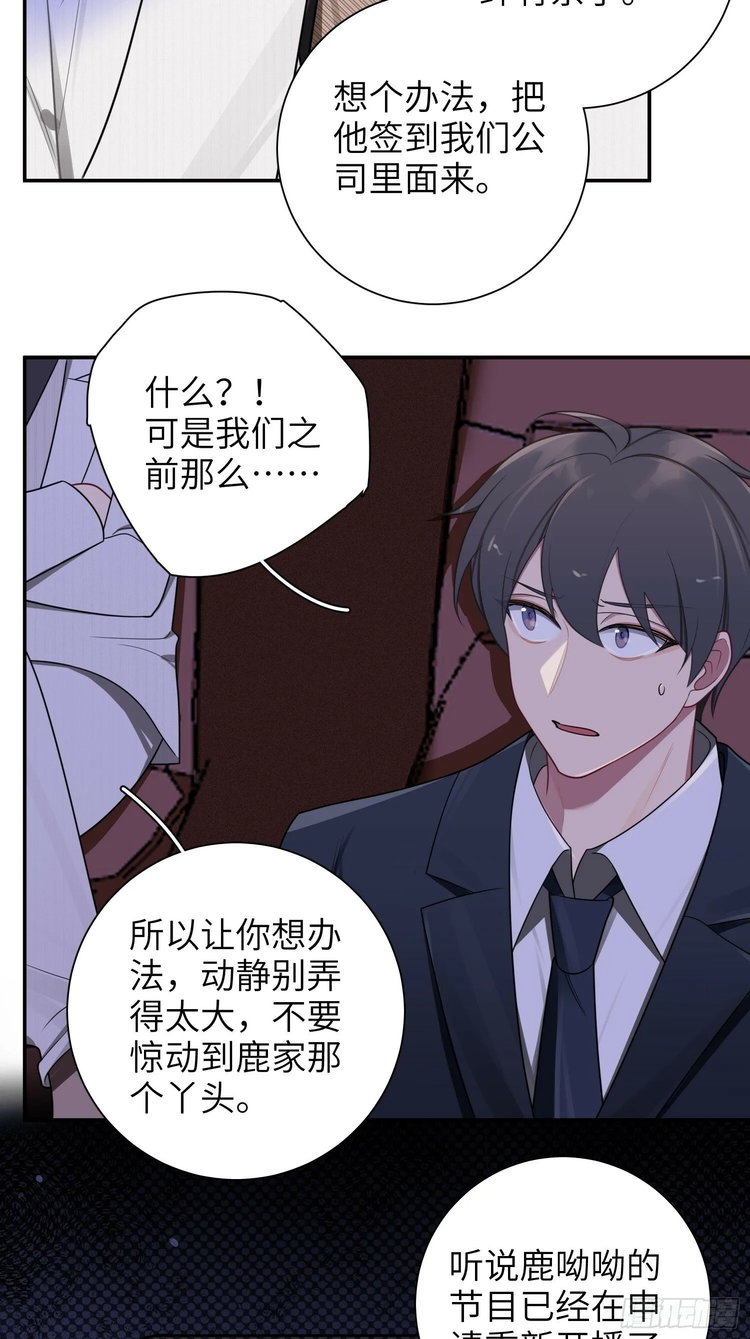 第73话，心理医生 第14页