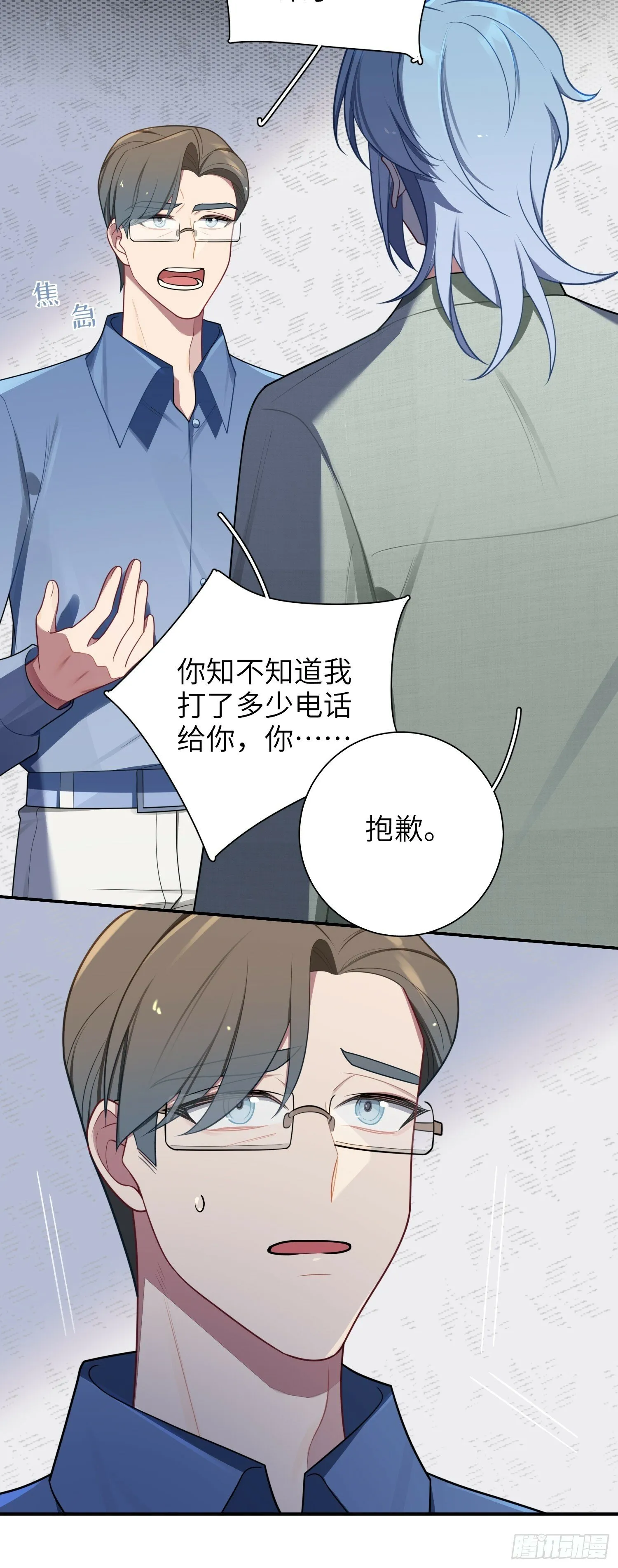 第73话，心理医生 第19页