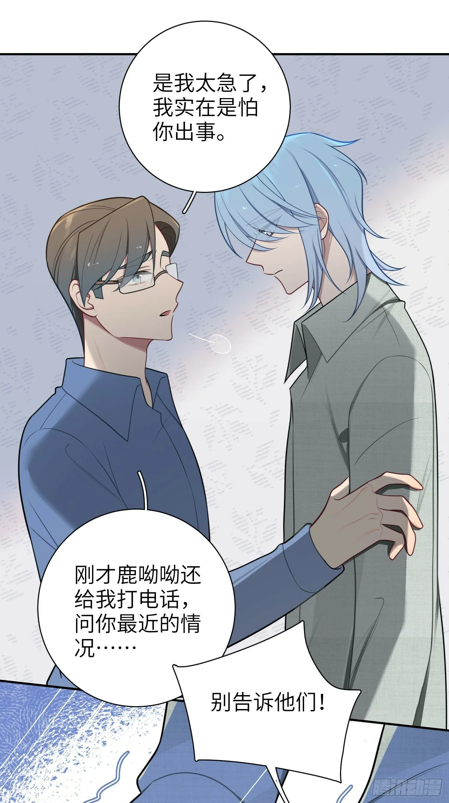 第73话，心理医生 第20页