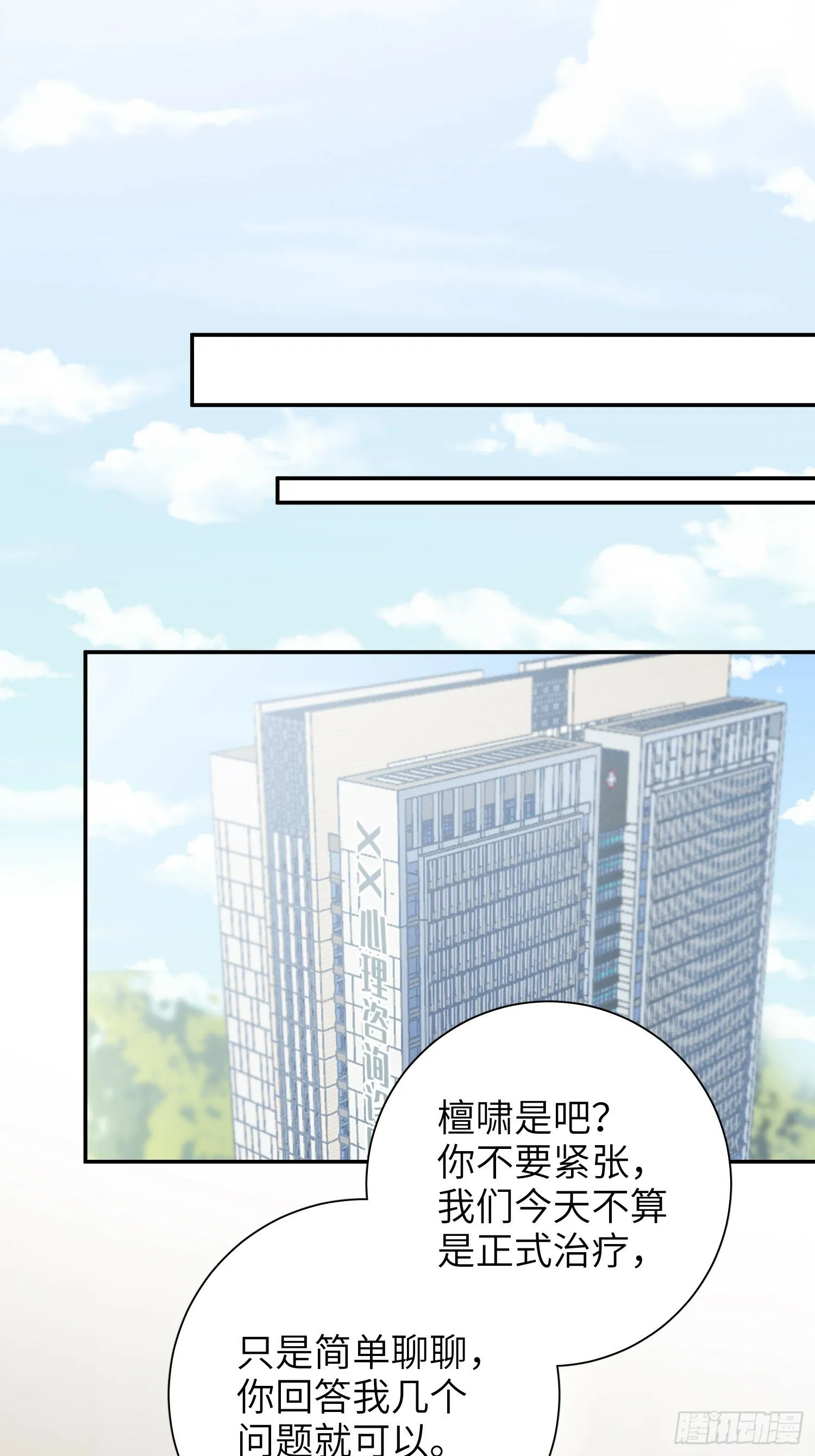 第73话，心理医生 第24页