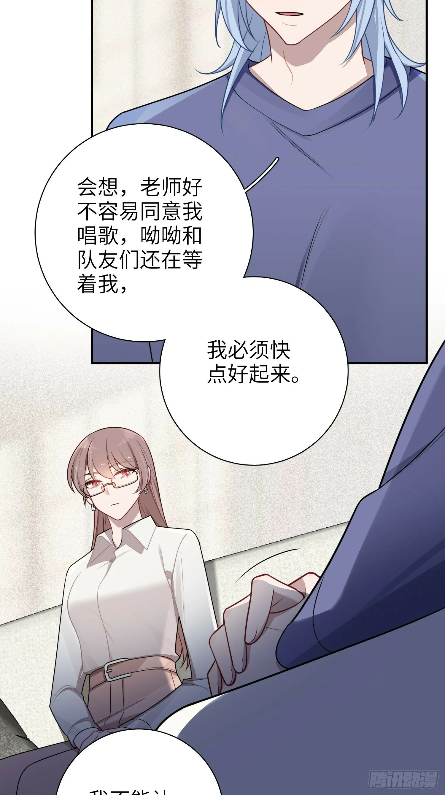 第73话，心理医生 第26页