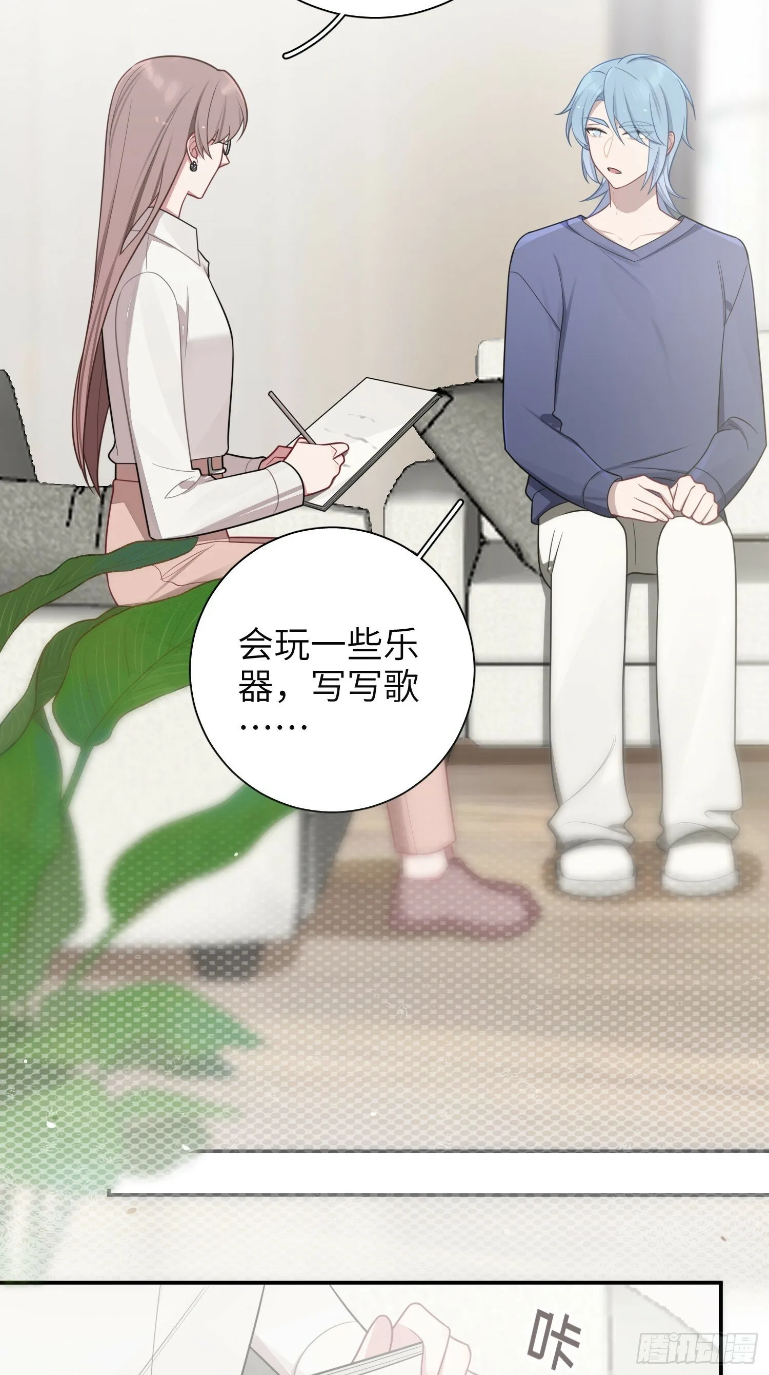 第73话，心理医生 第30页