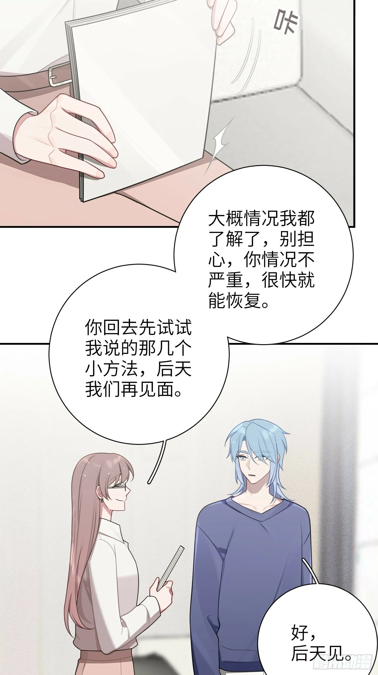 第73话，心理医生 第31页