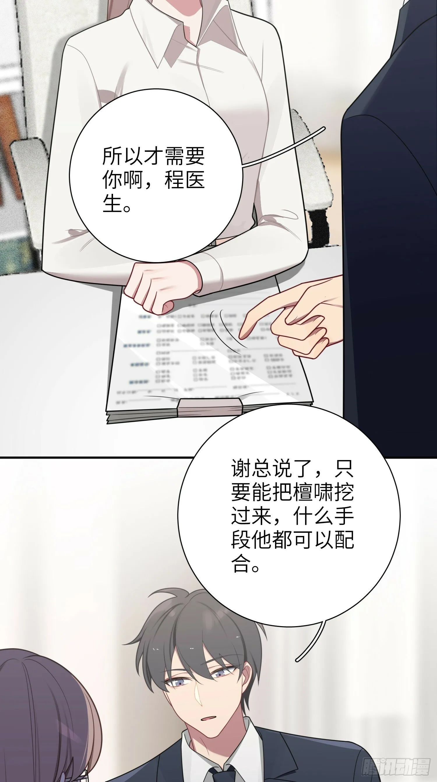 第73话，心理医生 第35页