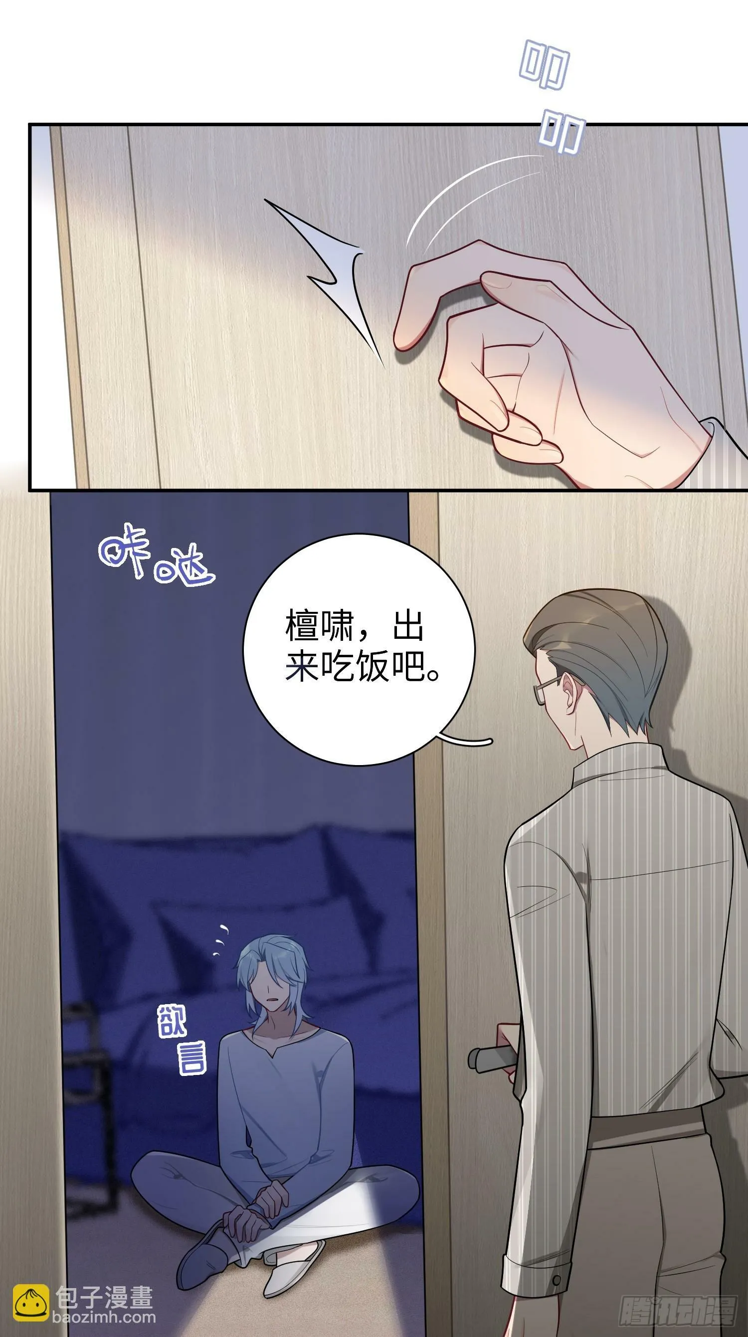 第72话，檀啸，你…… 第5页