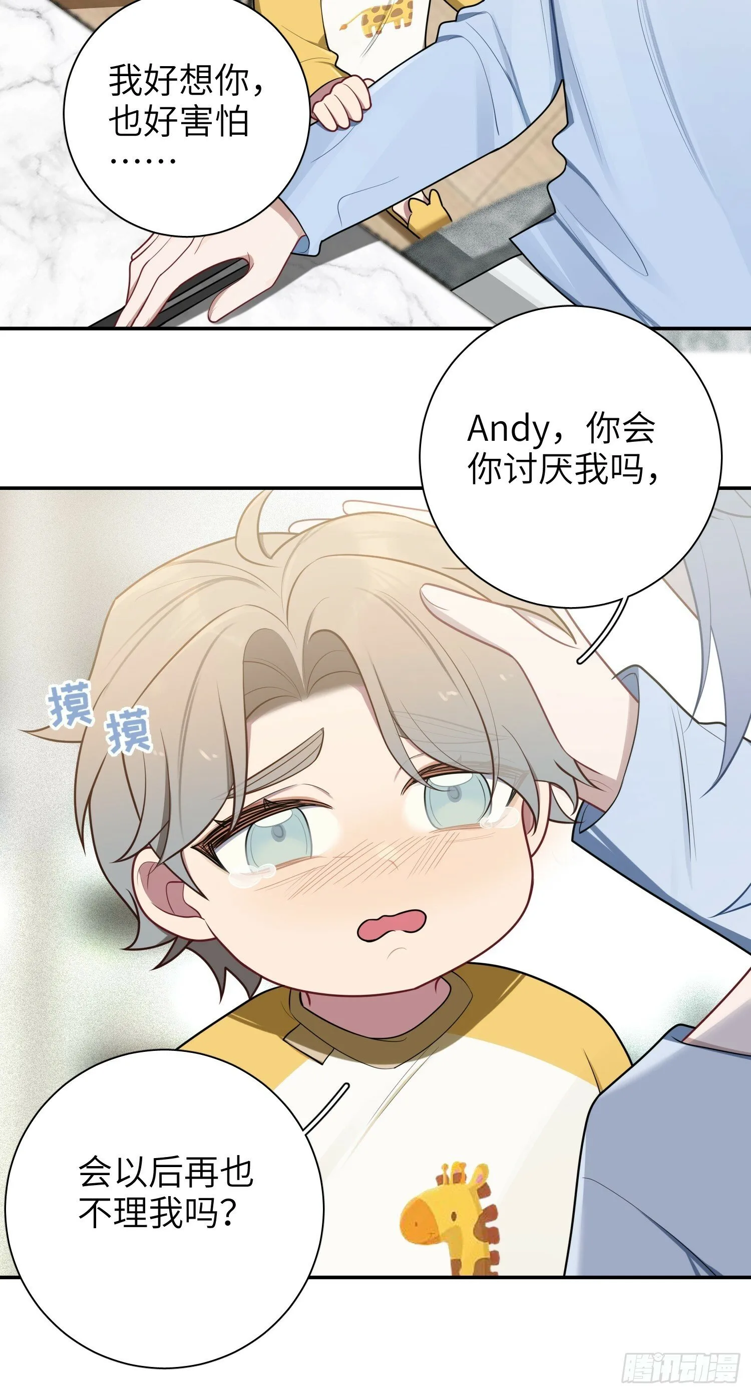 第72话，檀啸，你…… 第12页