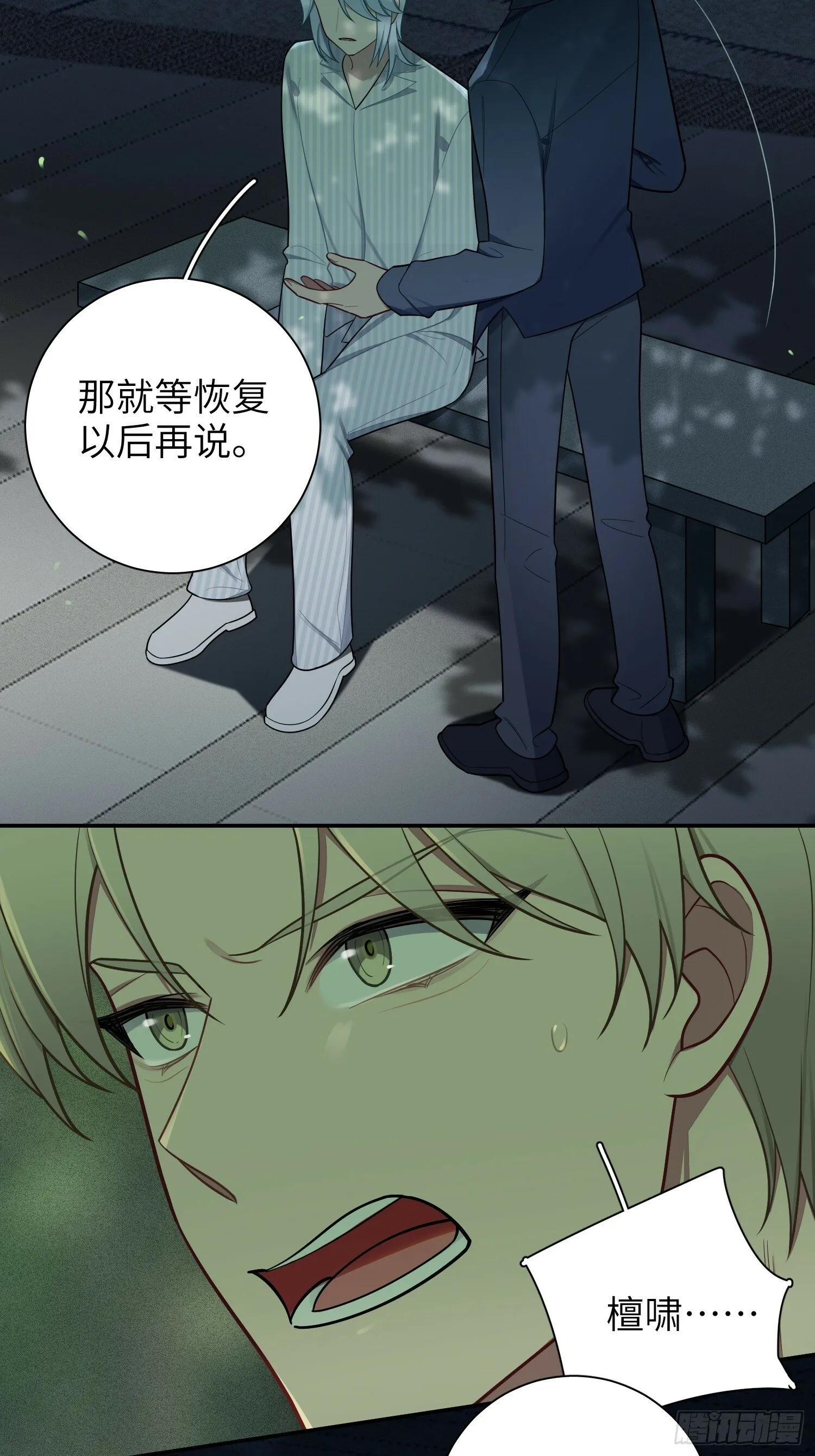 第71话，解约 第5页