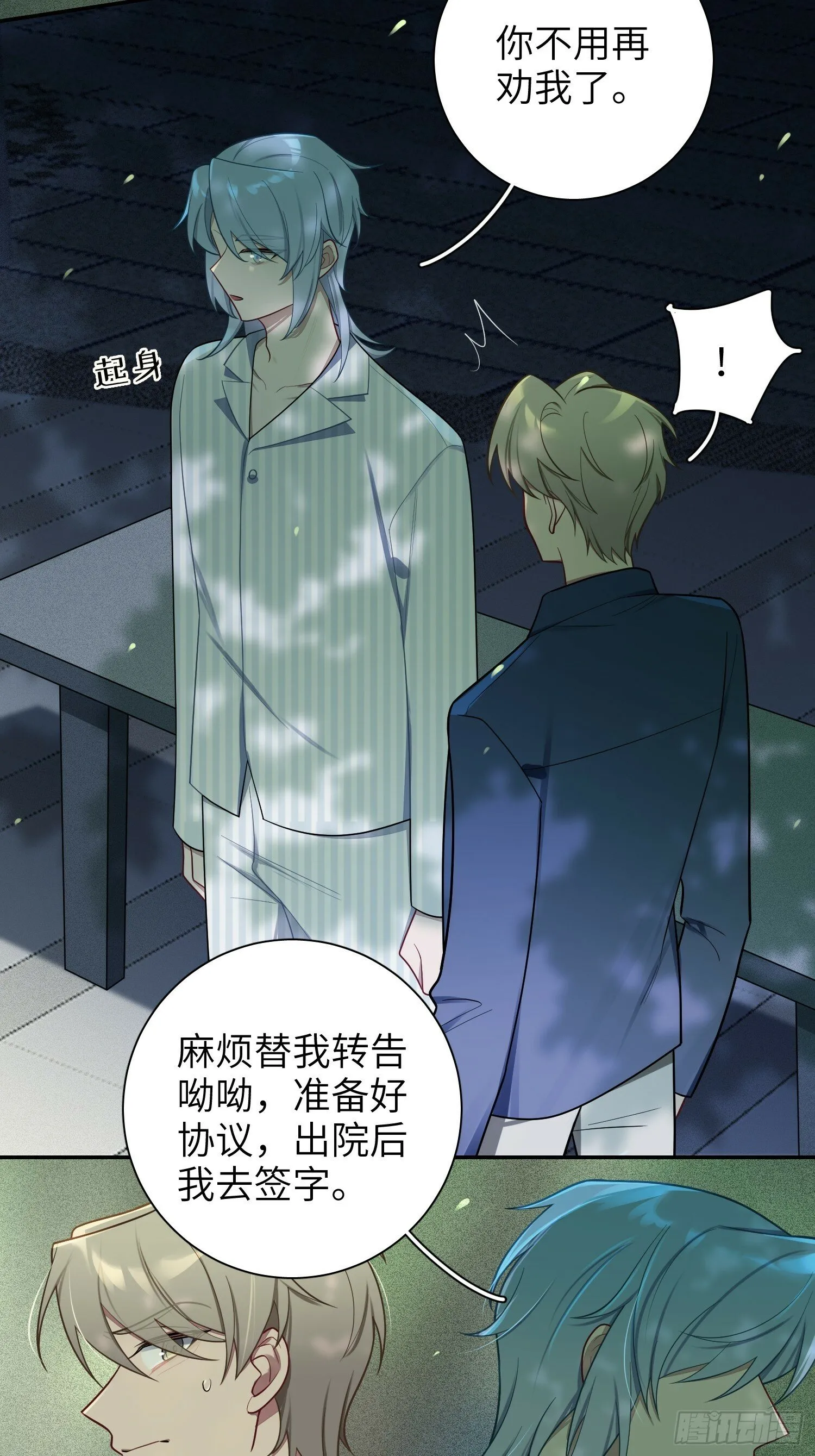 第71话，解约 第6页
