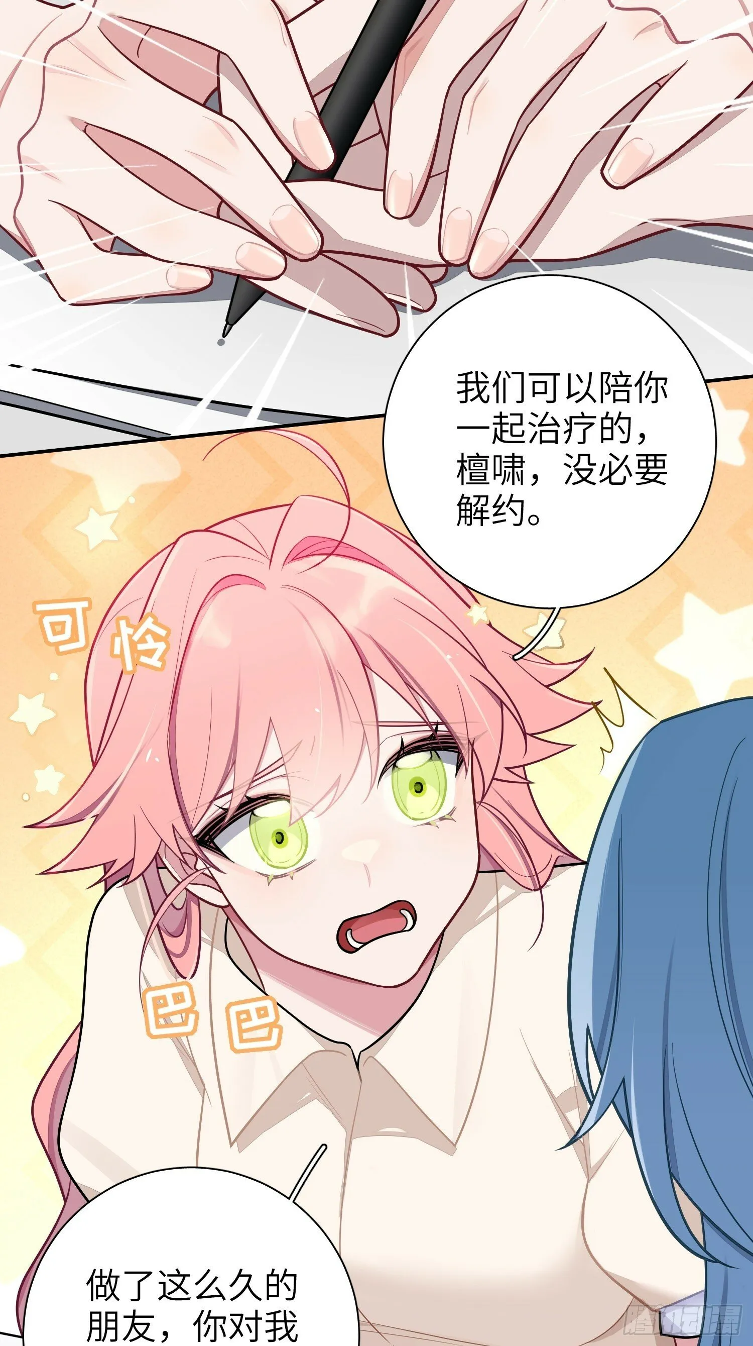 第71话，解约 第11页