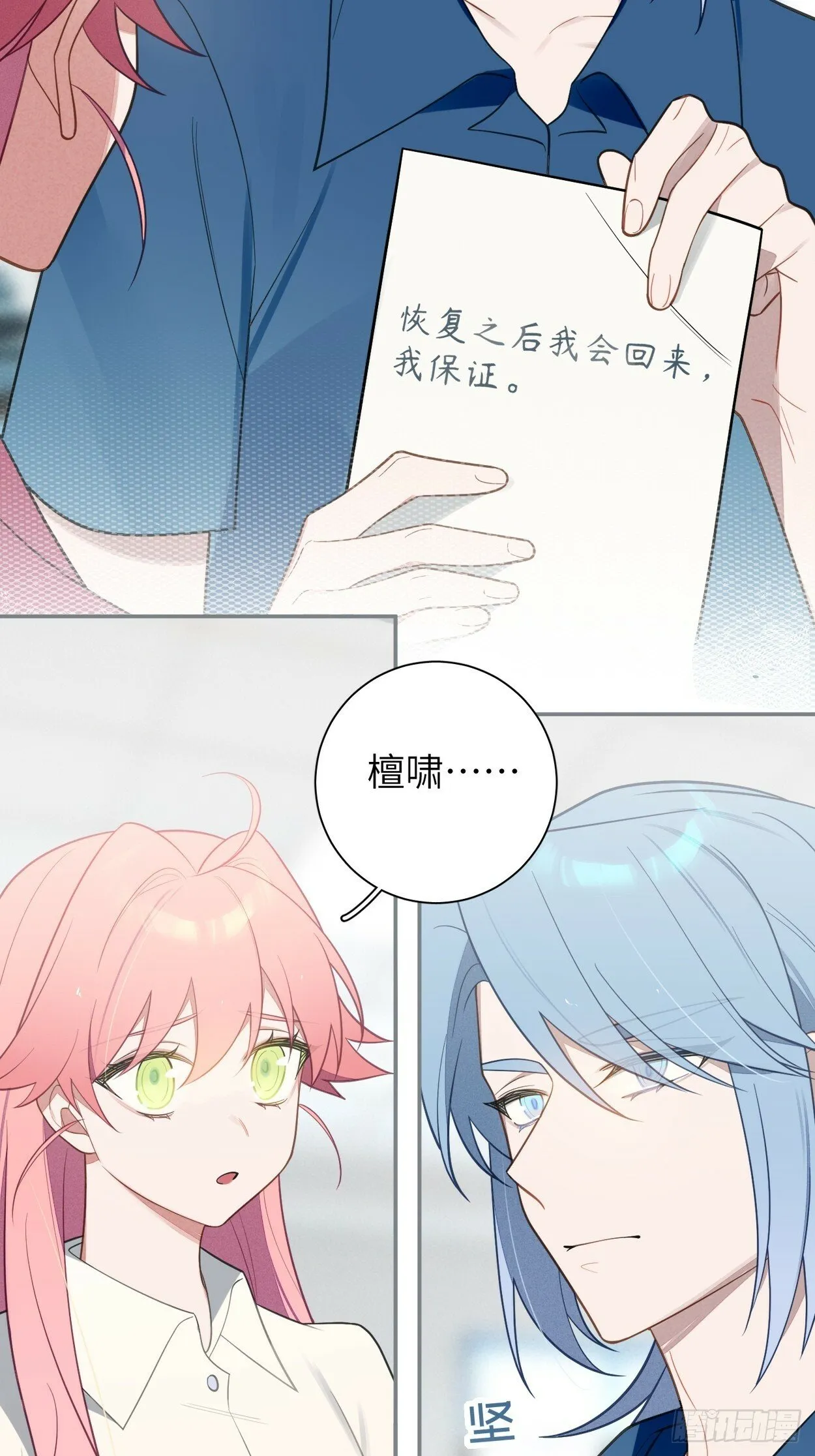 第71话，解约 第14页