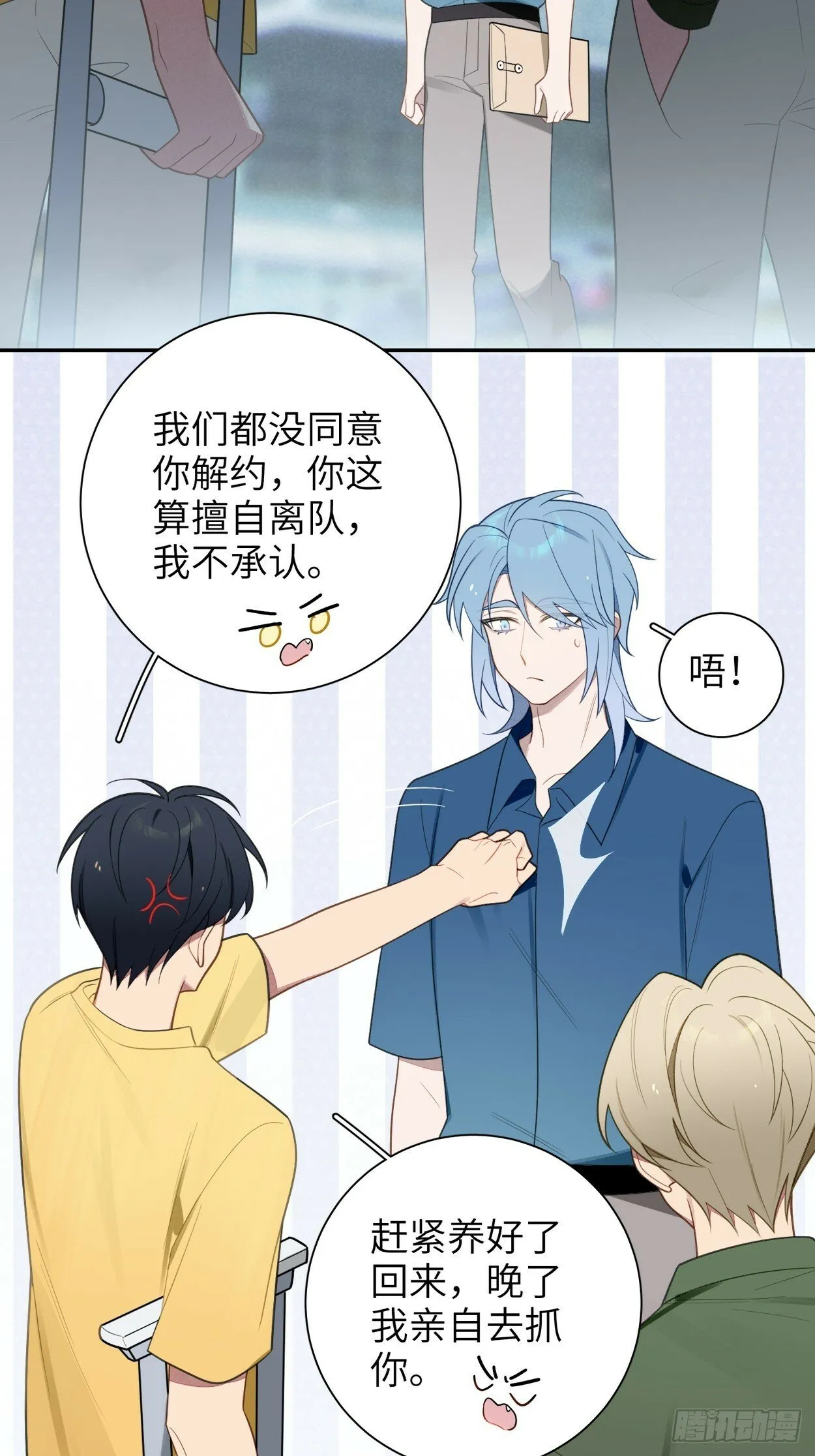 第71话，解约 第20页