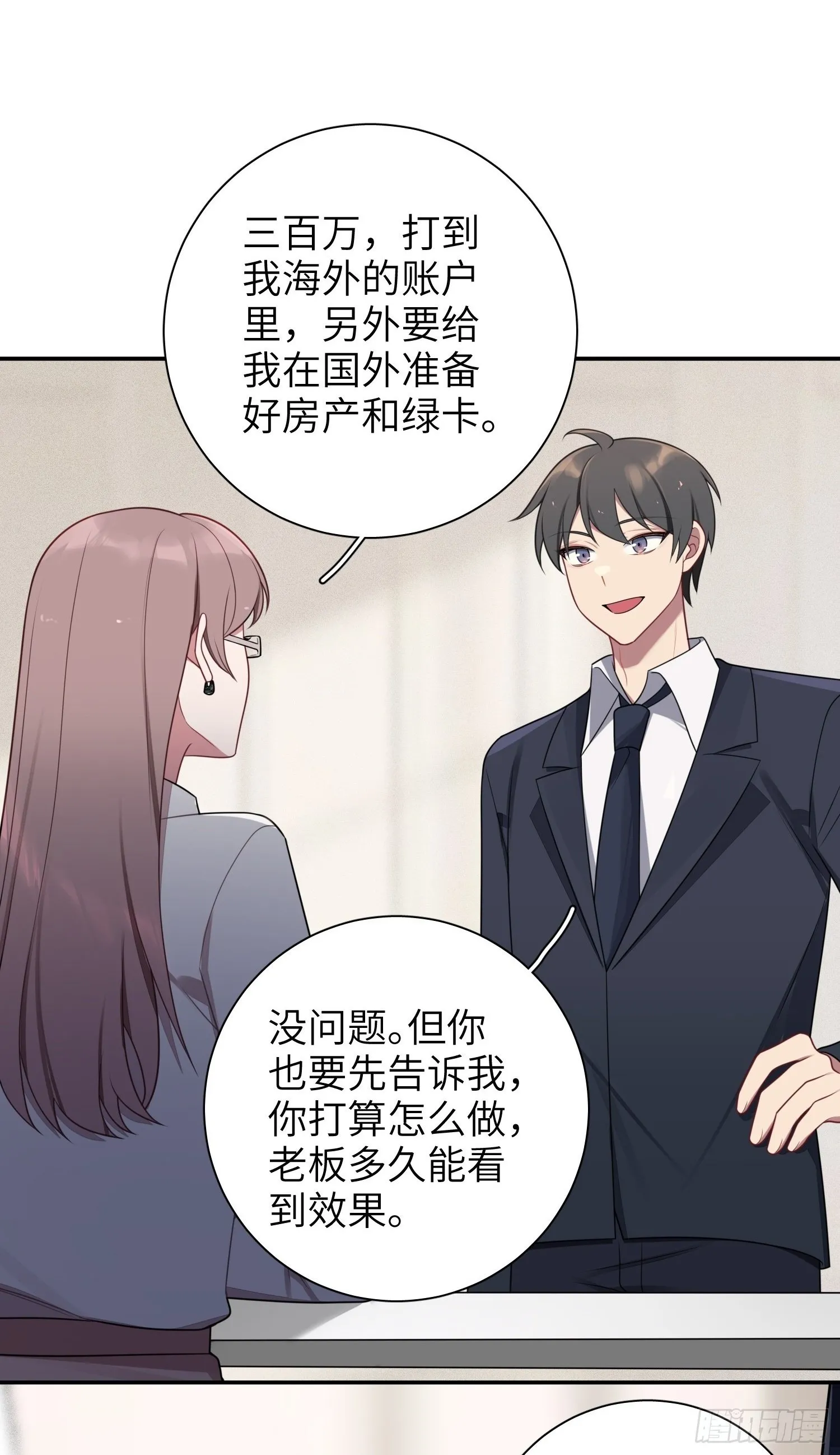 第74话，相反的你 第2页