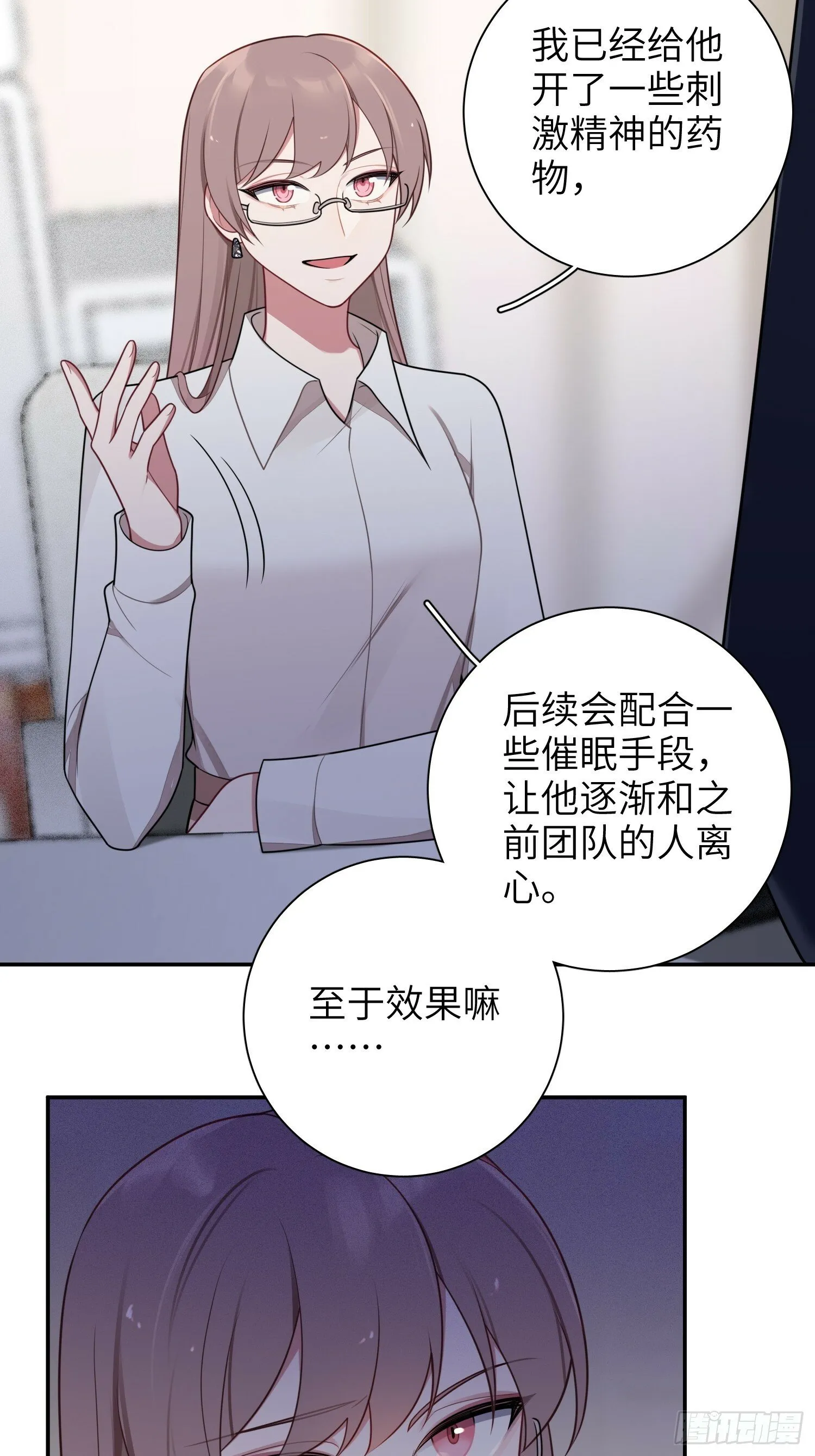 第74话，相反的你 第3页