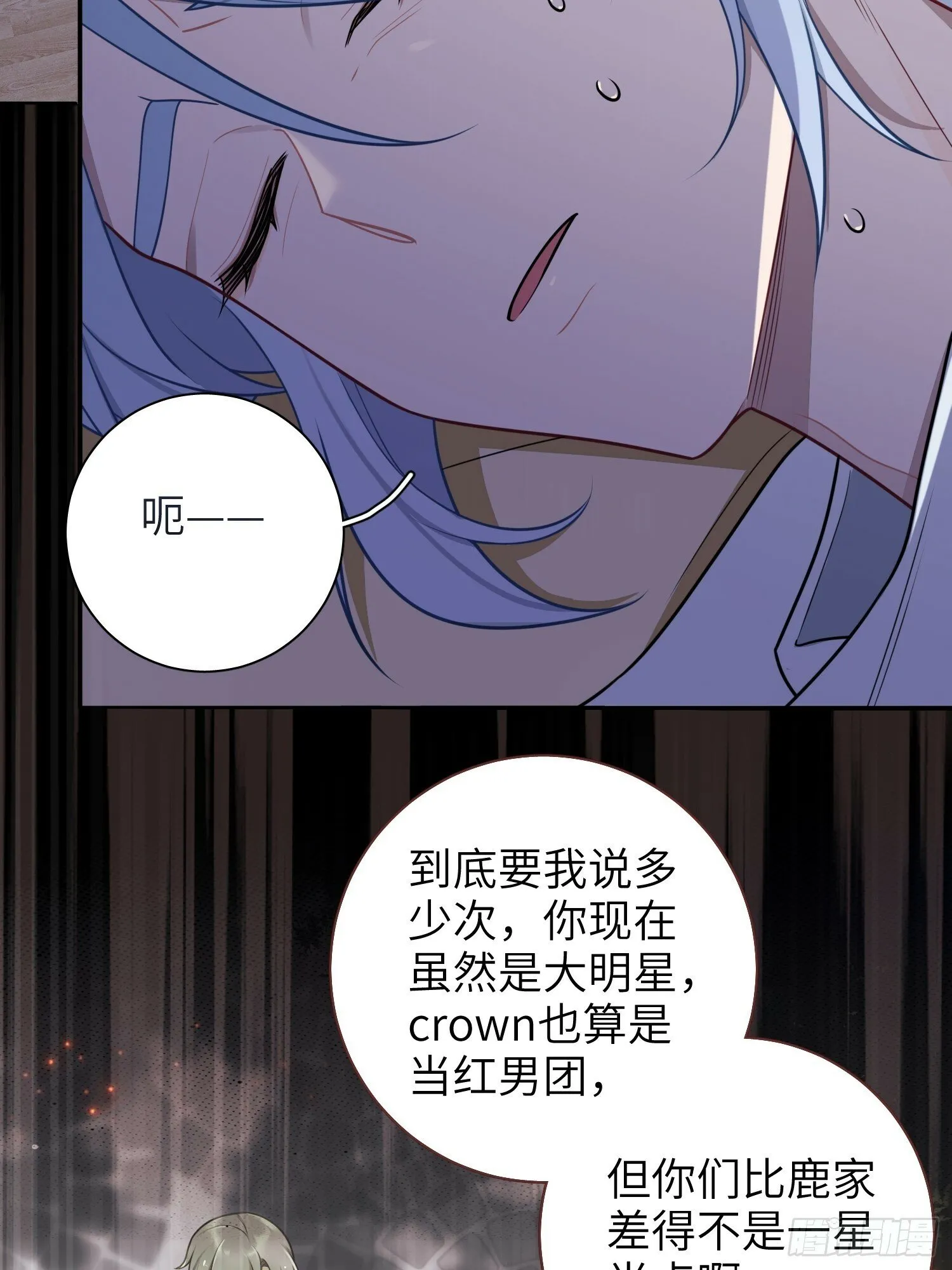 第74话，相反的你 第7页