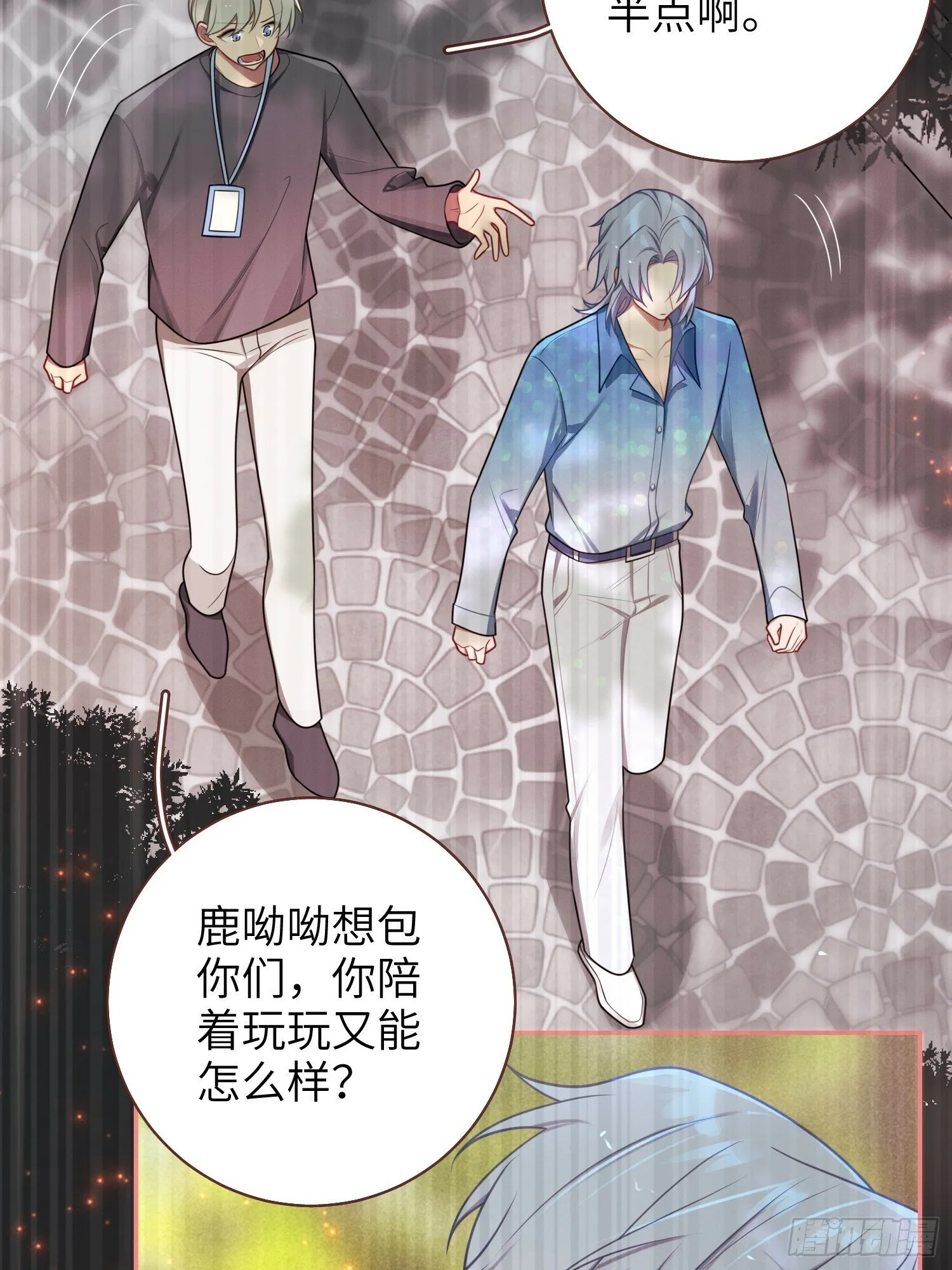 第74话，相反的你 第8页