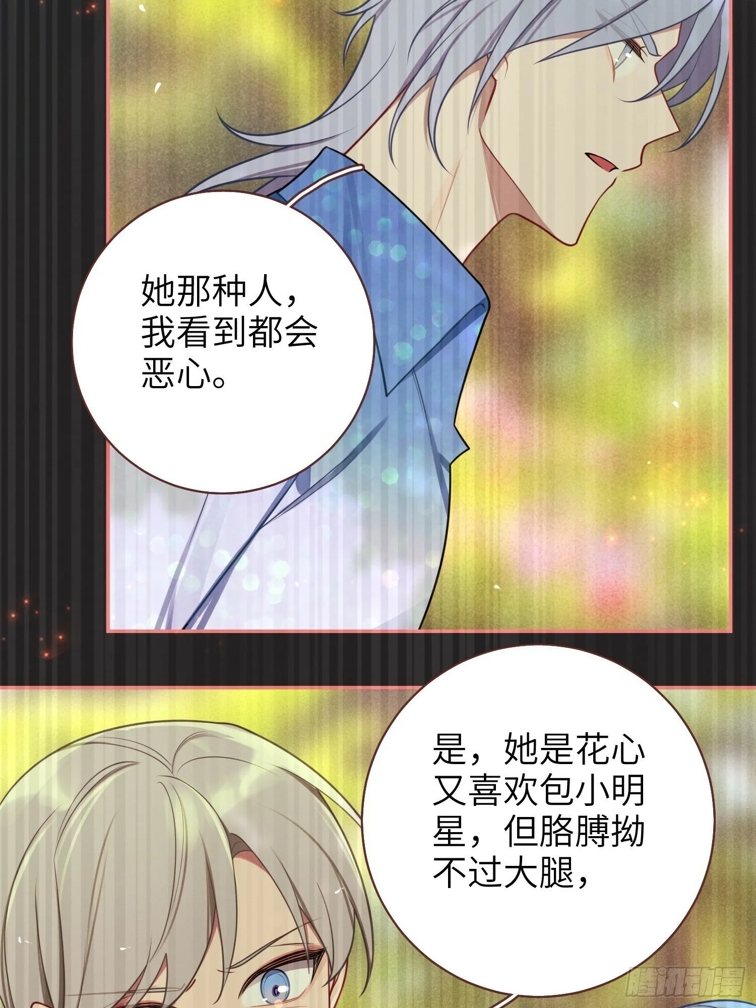 第74话，相反的你 第9页