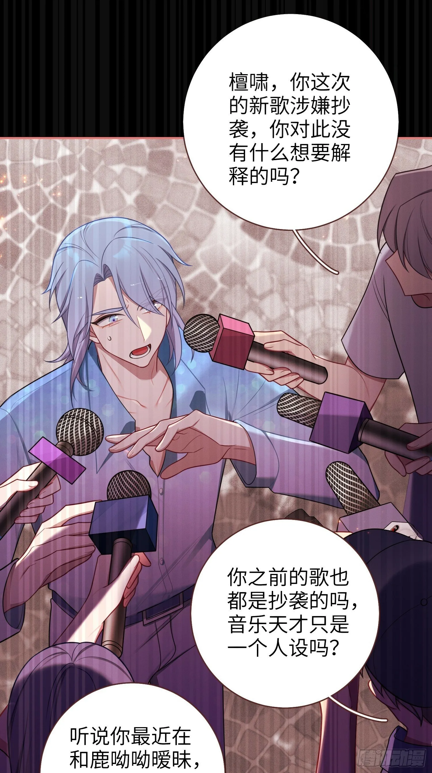 第74话，相反的你 第12页