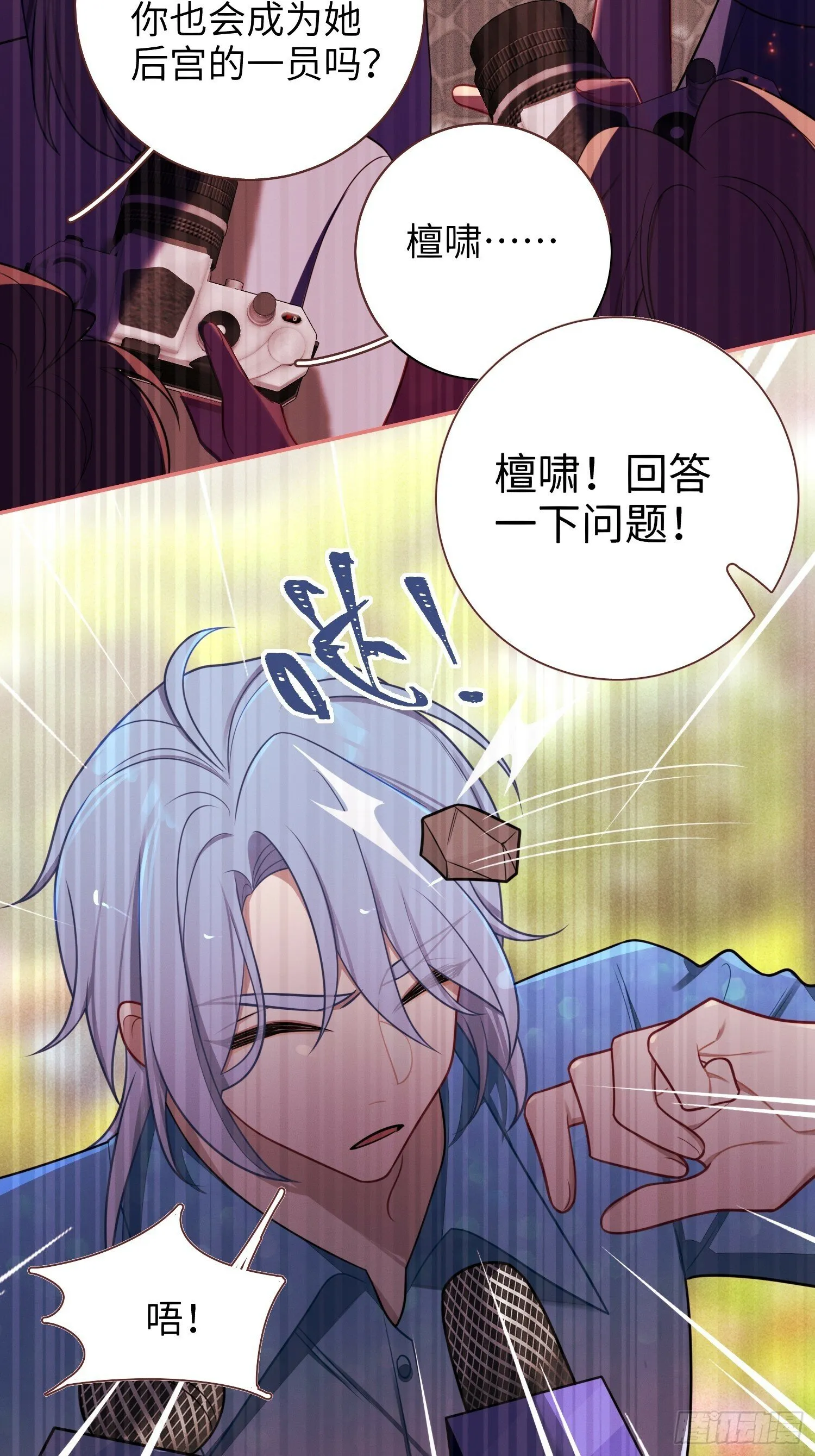 第74话，相反的你 第13页