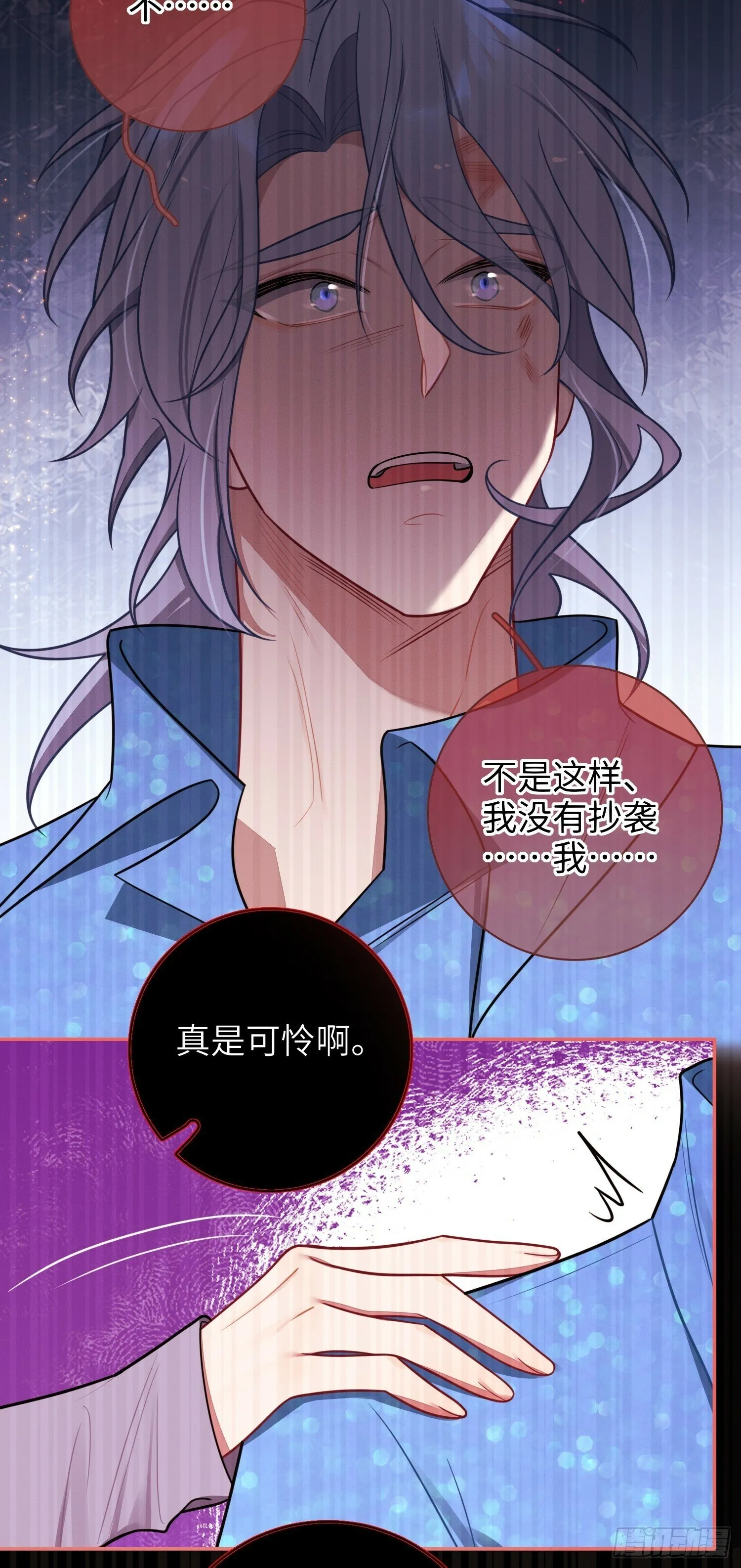 第74话，相反的你 第16页