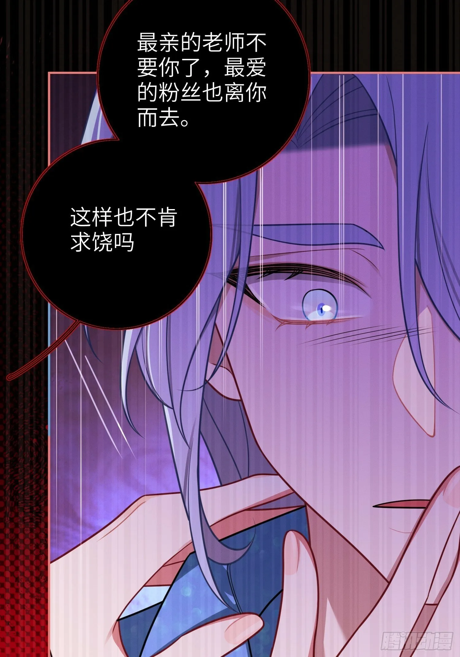 第74话，相反的你 第17页
