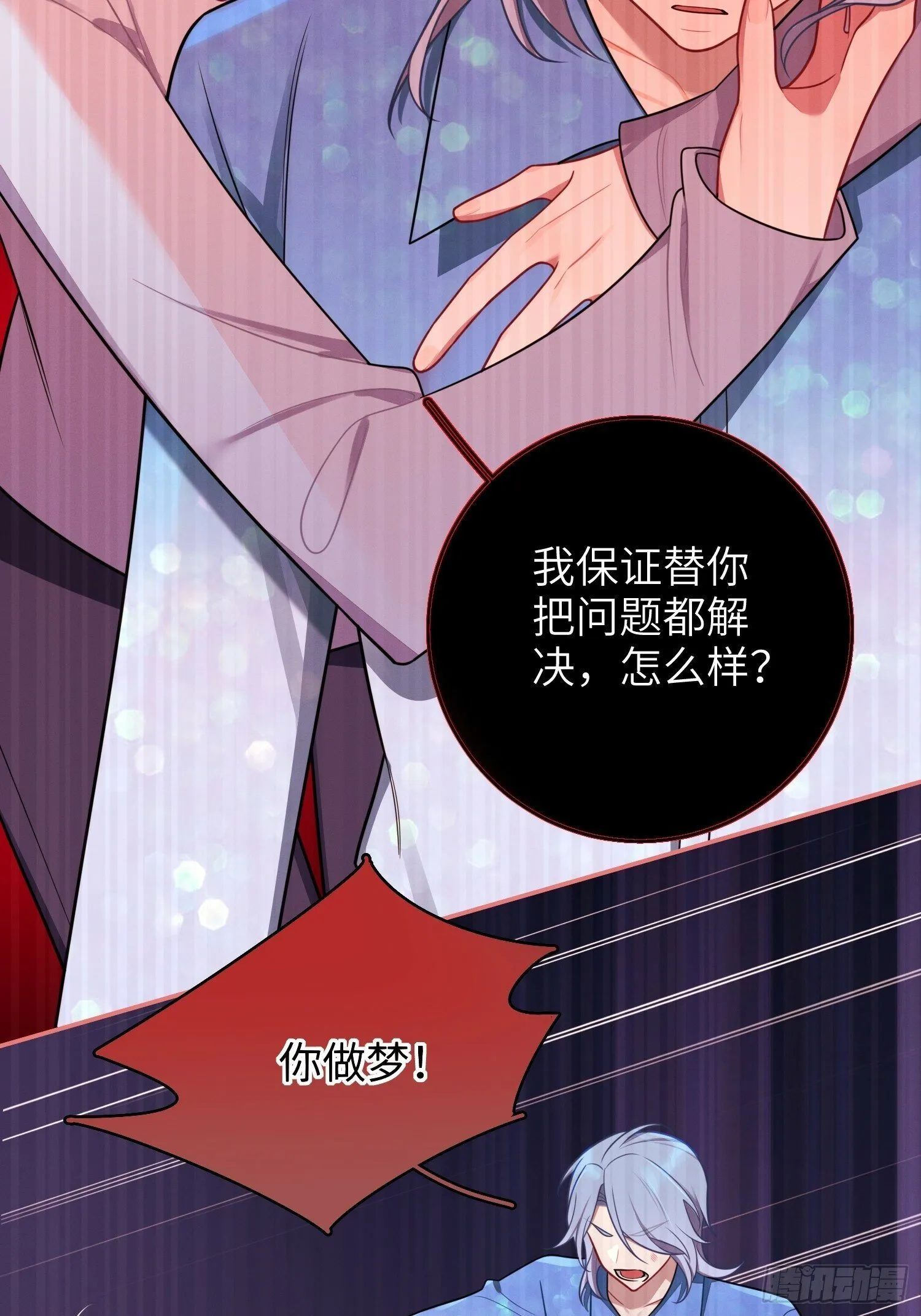第74话，相反的你 第19页