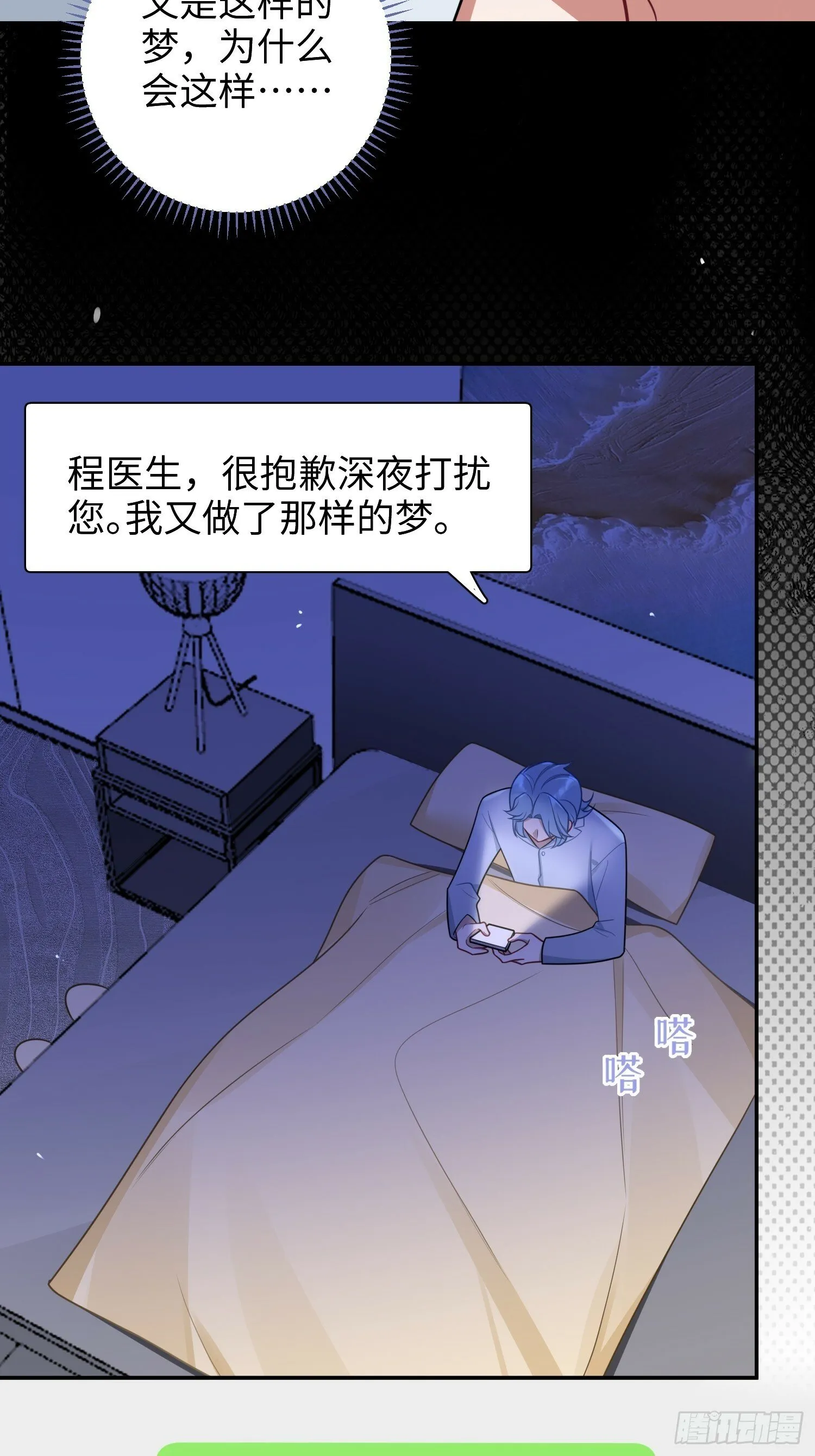 第74话，相反的你 第28页