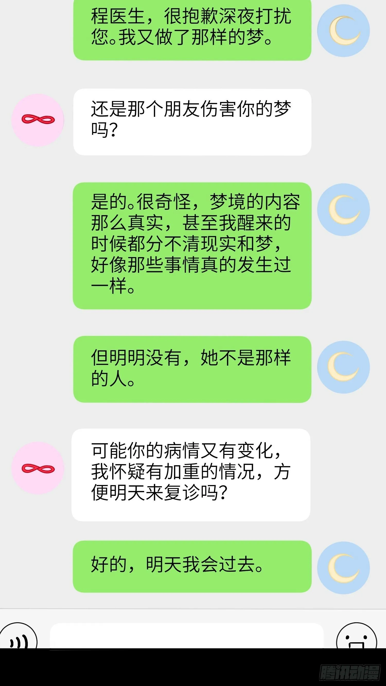 第74话，相反的你 第29页