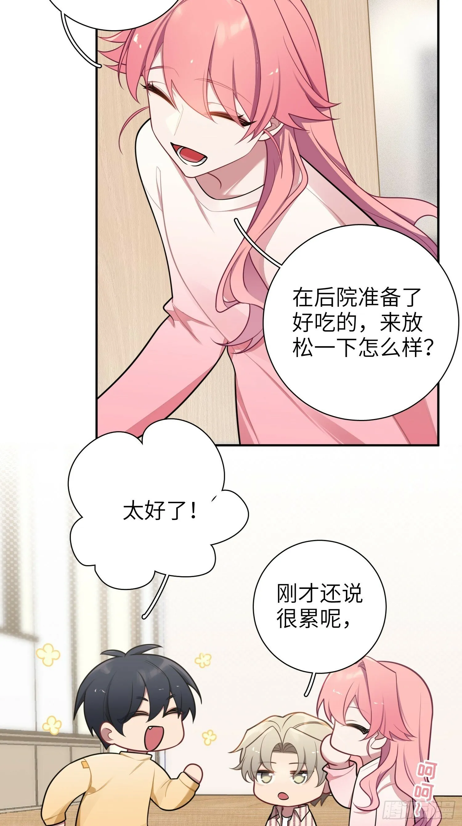 第74话，相反的你 第36页