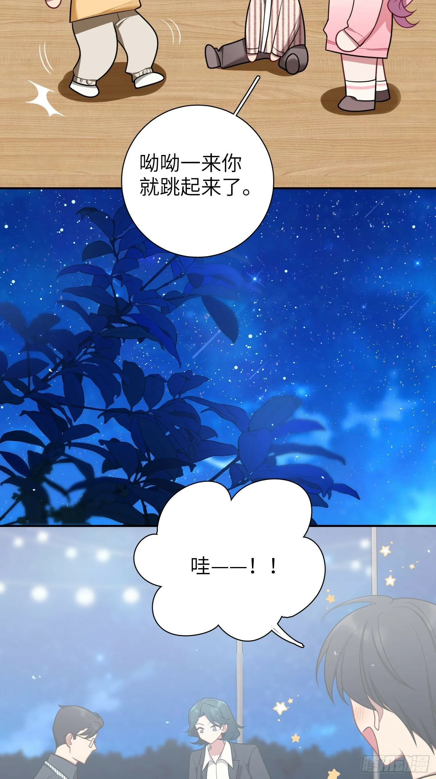 第74话，相反的你 第37页