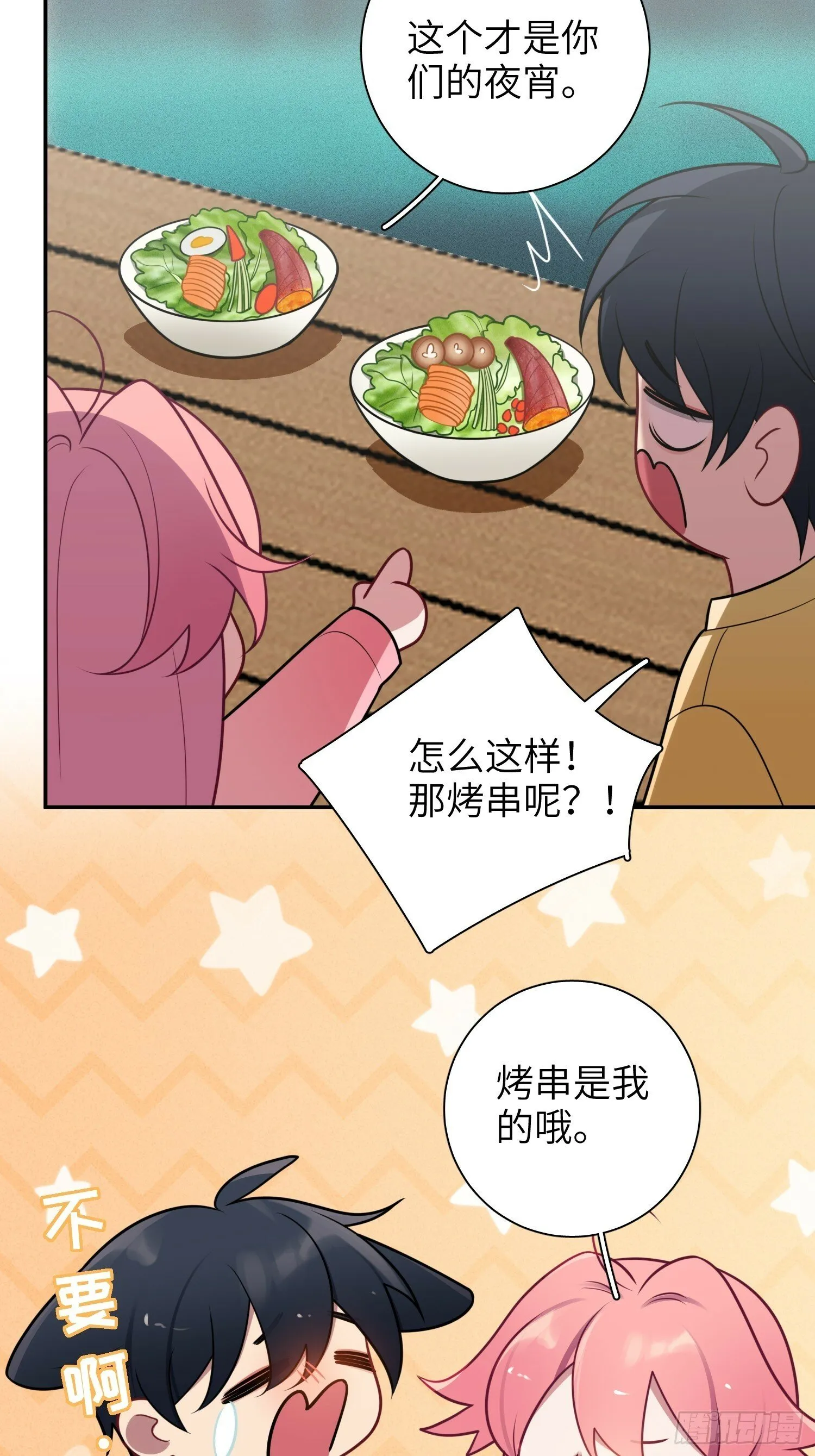 第74话，相反的你 第40页