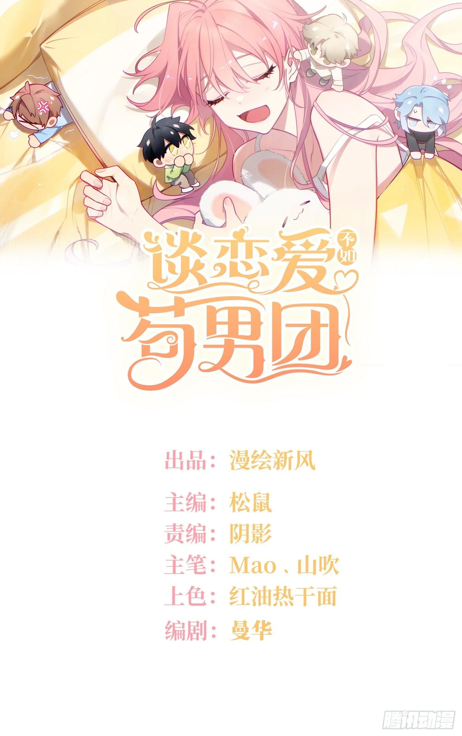 第78话，我们的未来 第1页