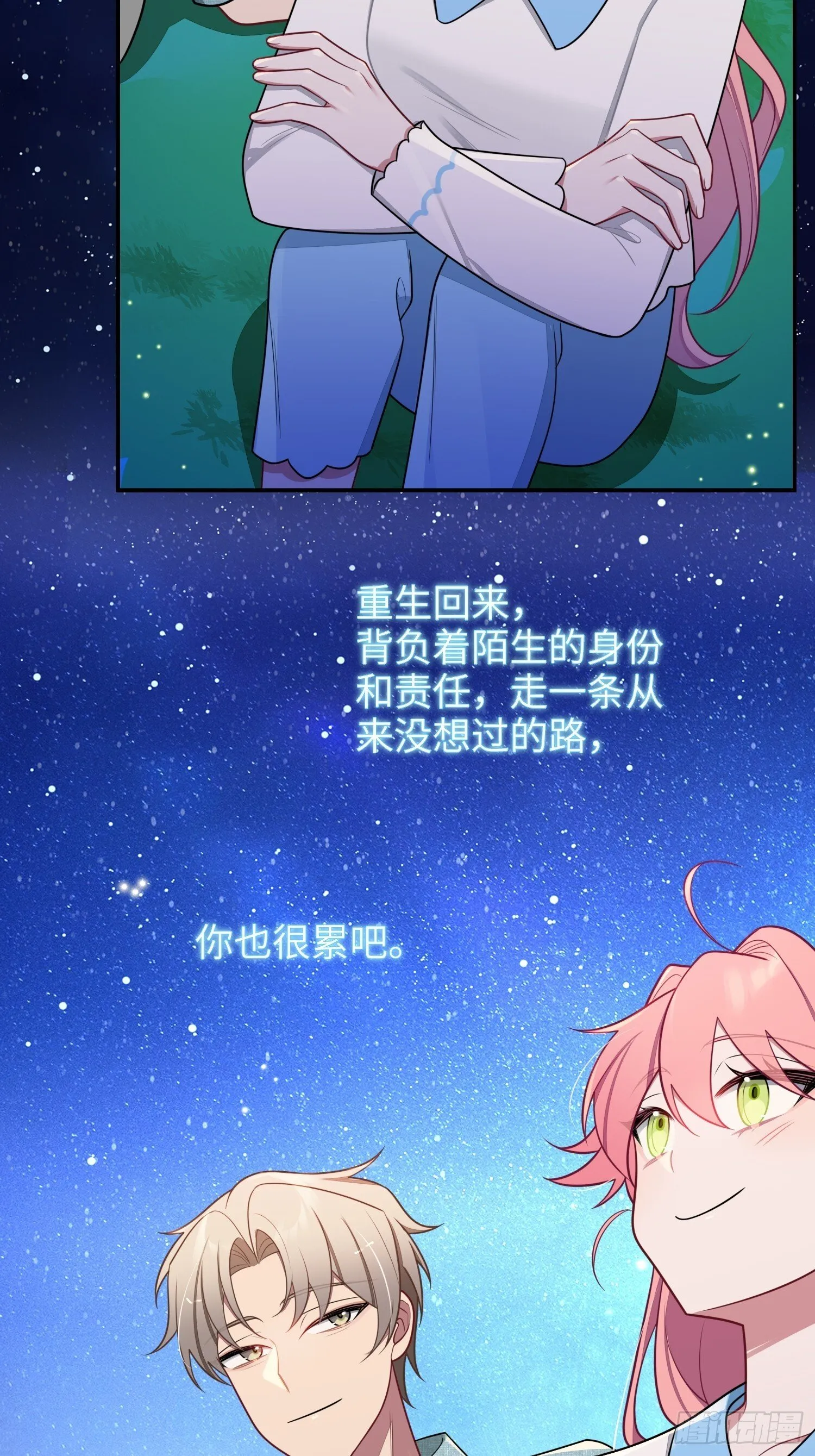 第78话，我们的未来 第10页