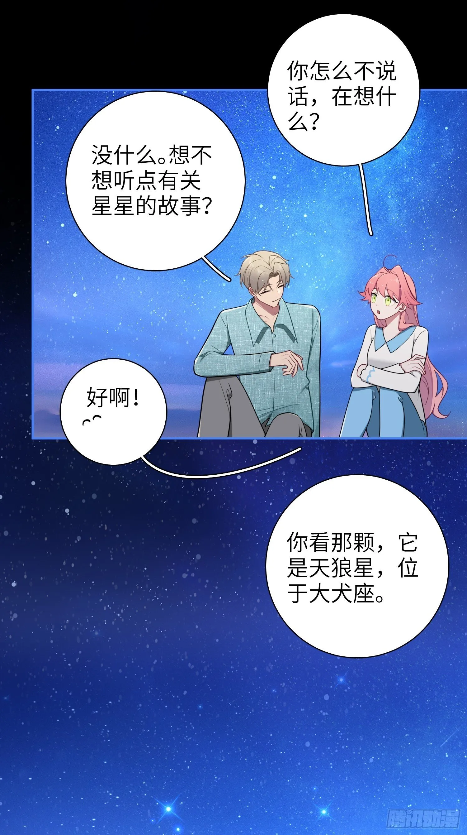 第78话，我们的未来 第12页