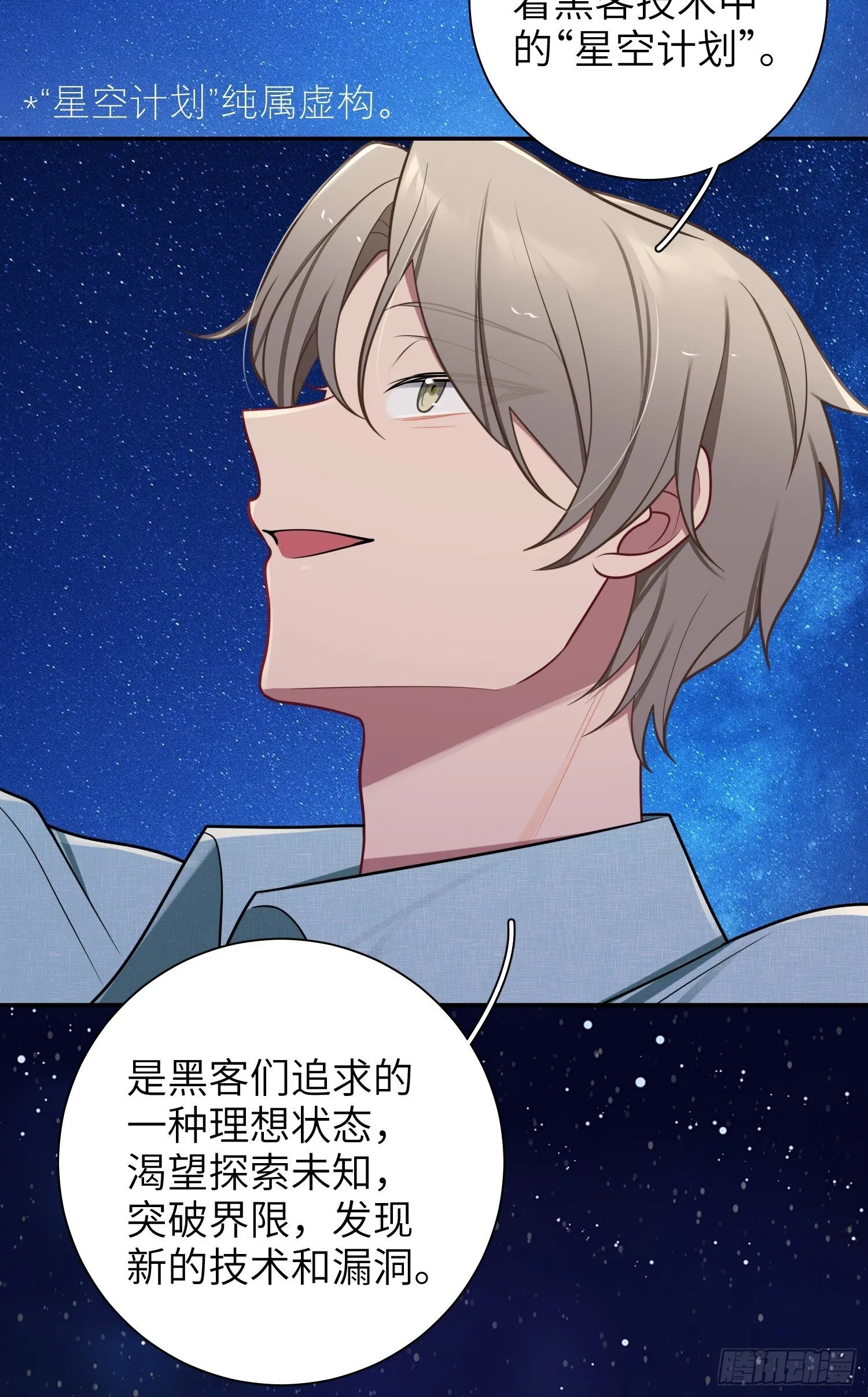 第78话，我们的未来 第14页