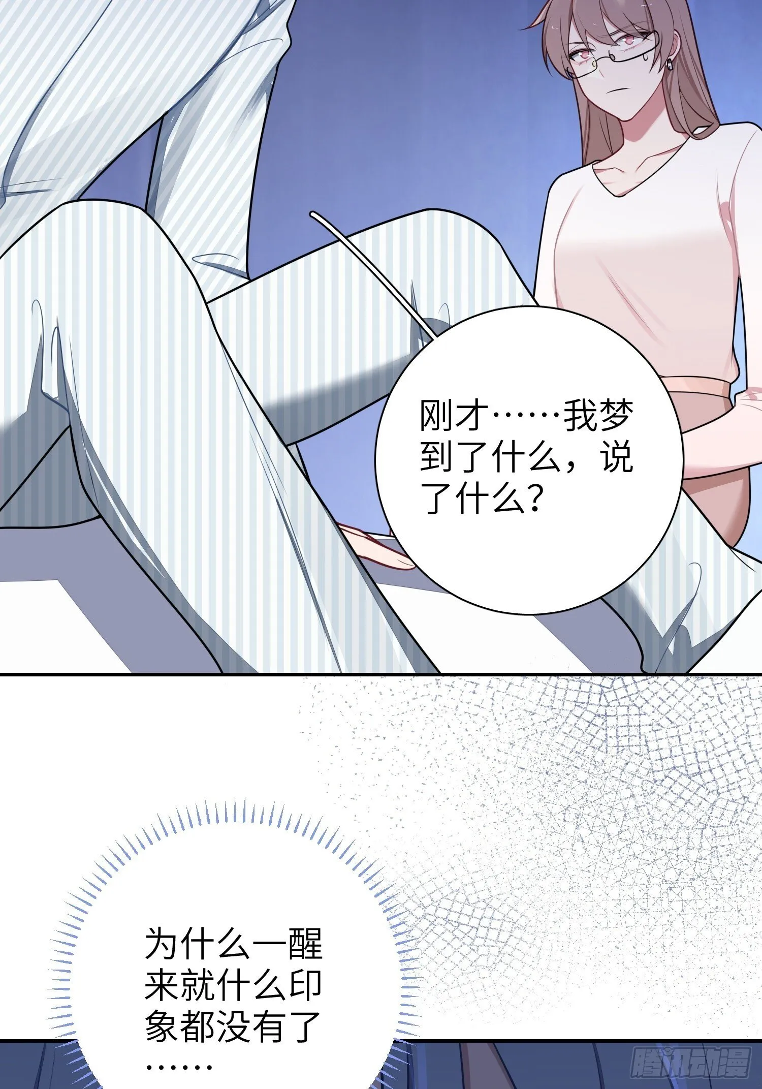 第78话，我们的未来 第31页