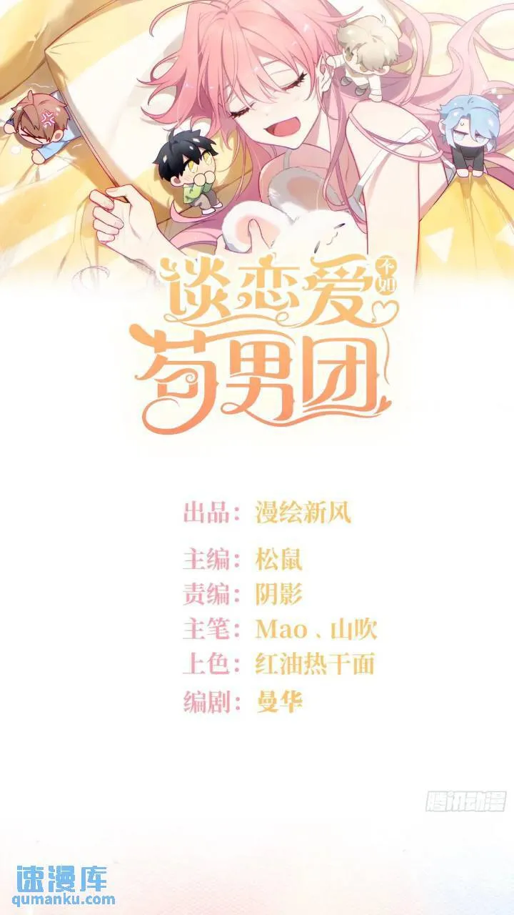 第85话，浴室谈判 第1页
