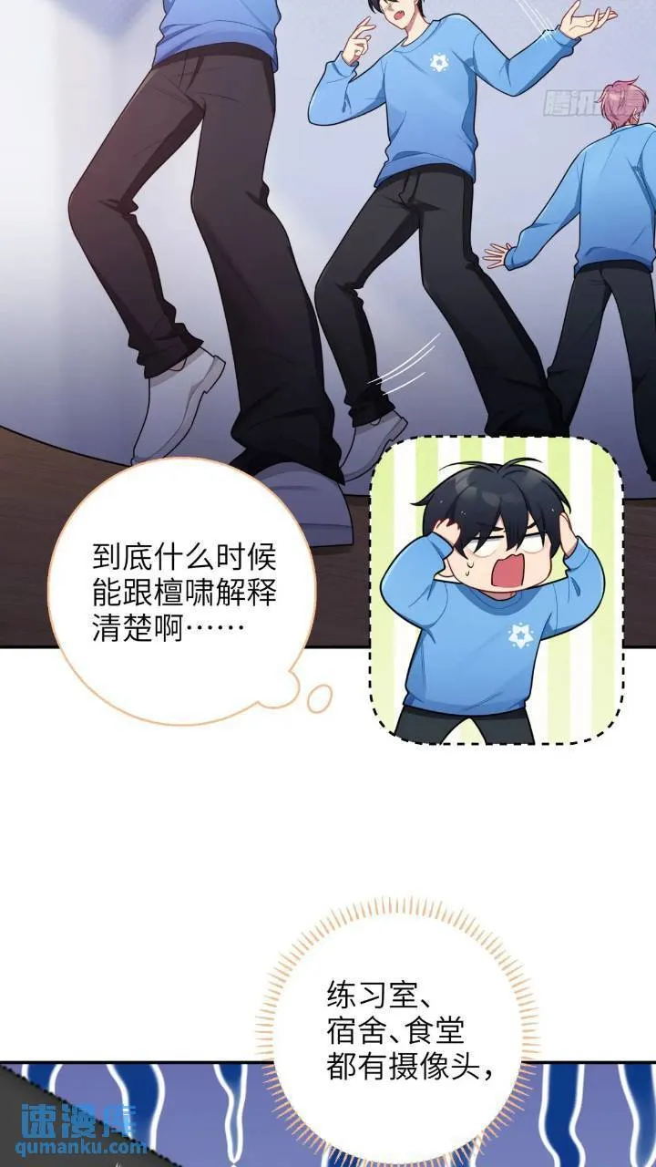 第85话，浴室谈判 第20页