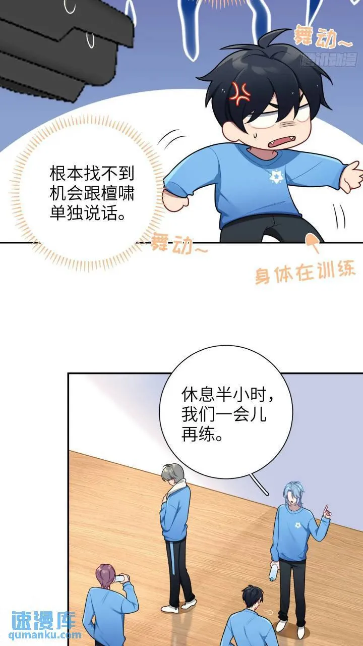第85话，浴室谈判 第21页
