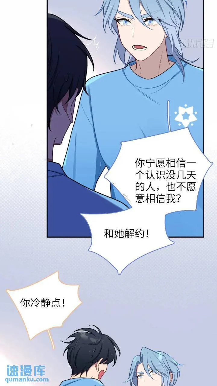 第85话，浴室谈判 第26页