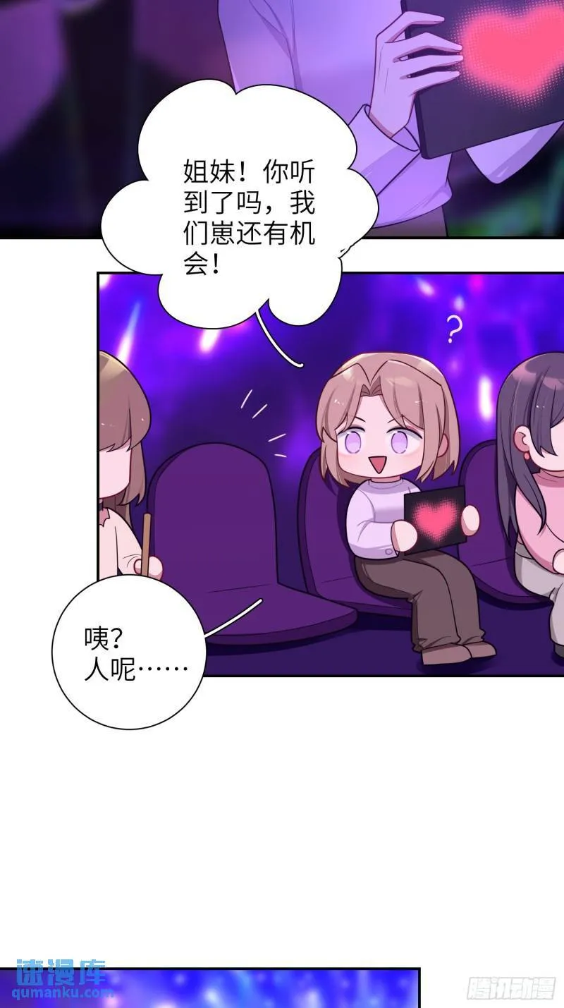 第84话，暗潮 第7页