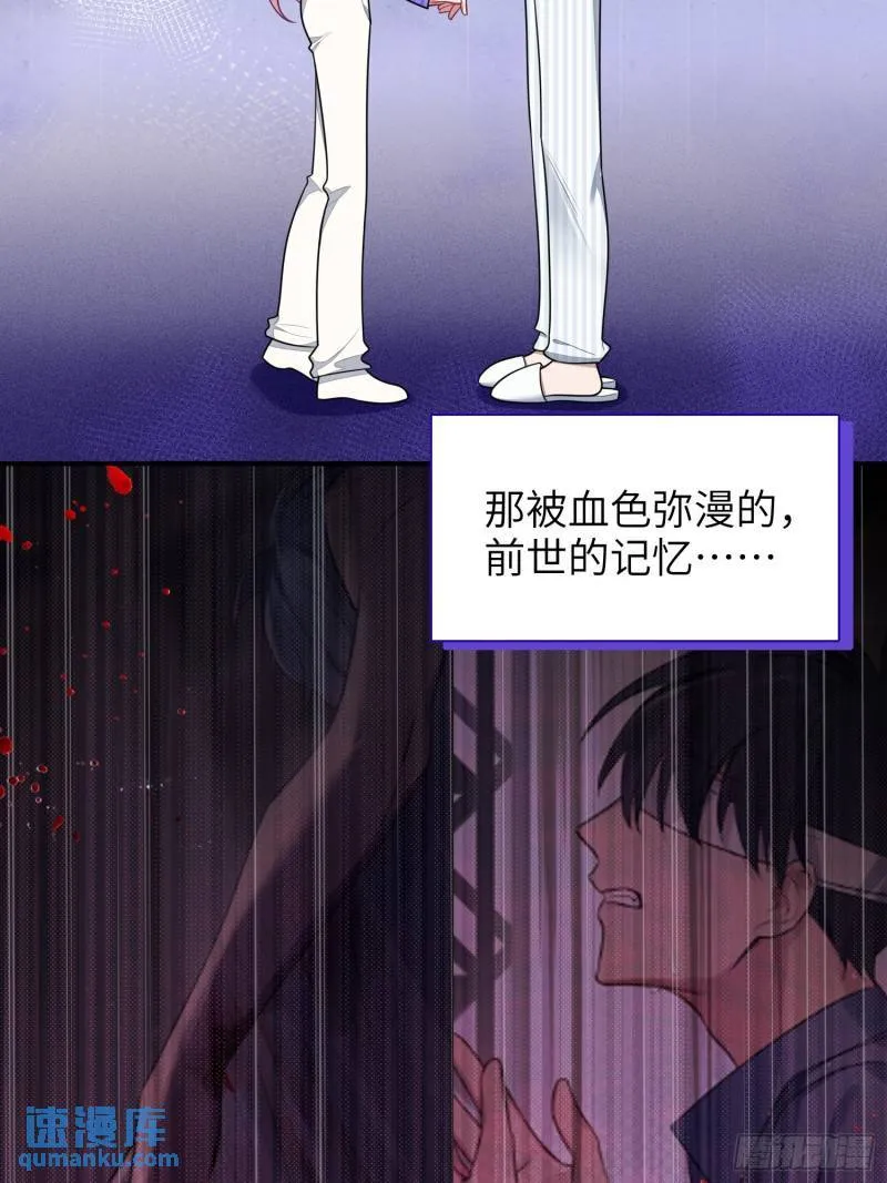 第81话，血色弥漫的记忆 第3页