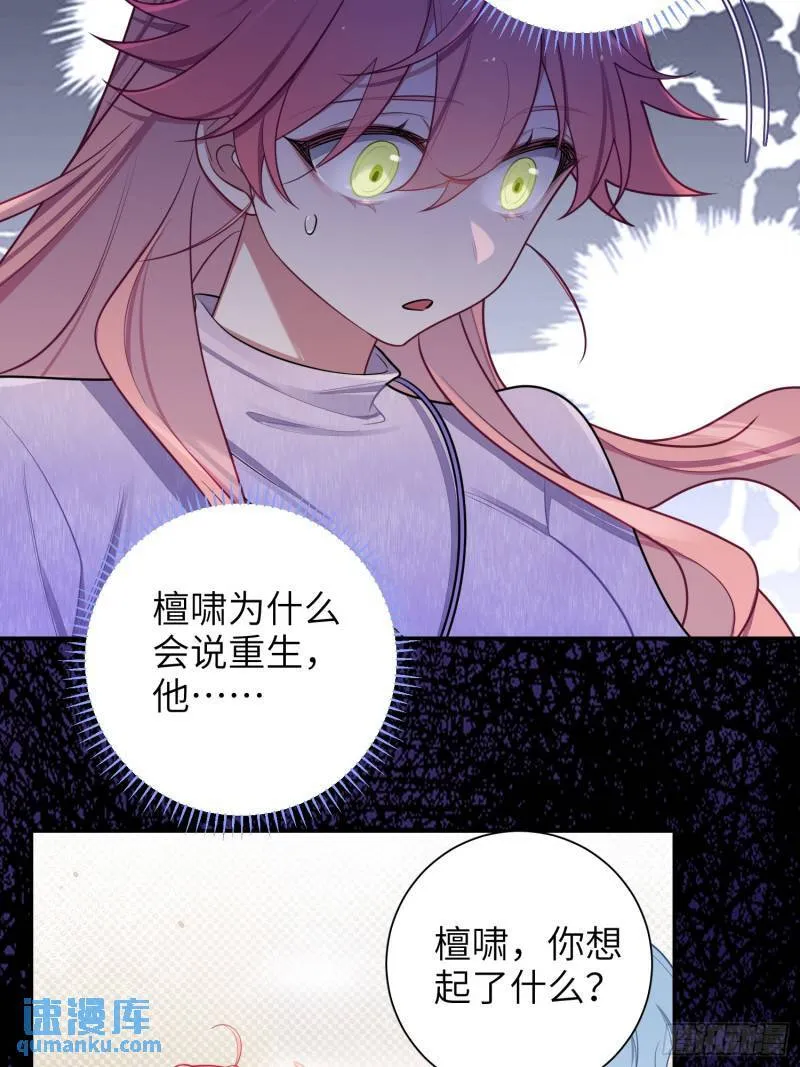 第81话，血色弥漫的记忆 第7页