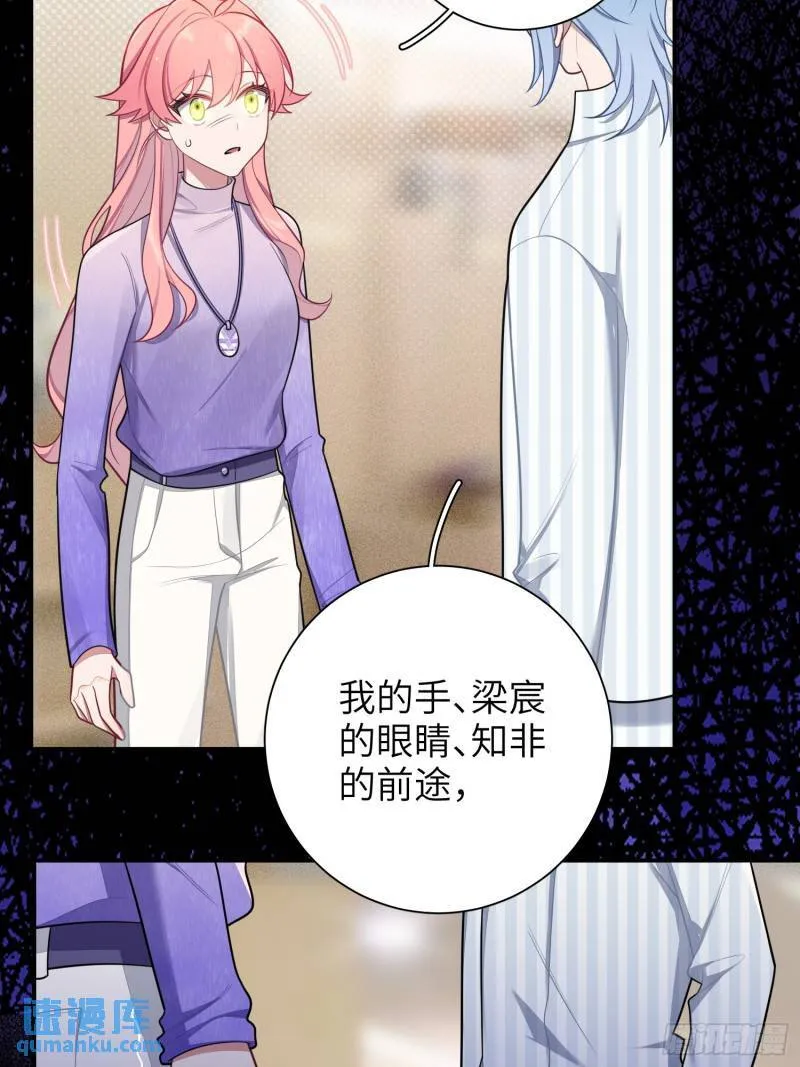第81话，血色弥漫的记忆 第8页