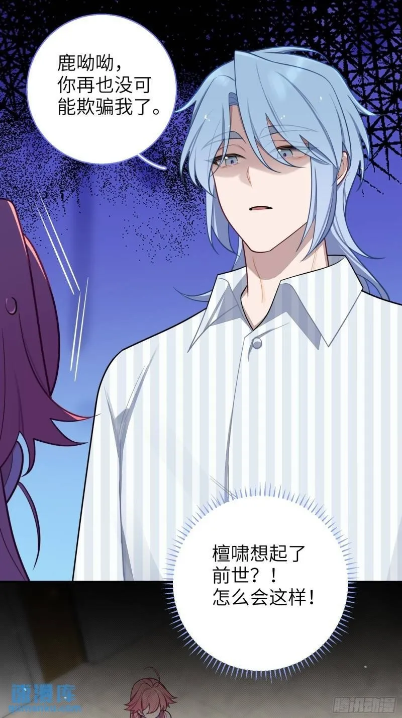 第81话，血色弥漫的记忆 第10页