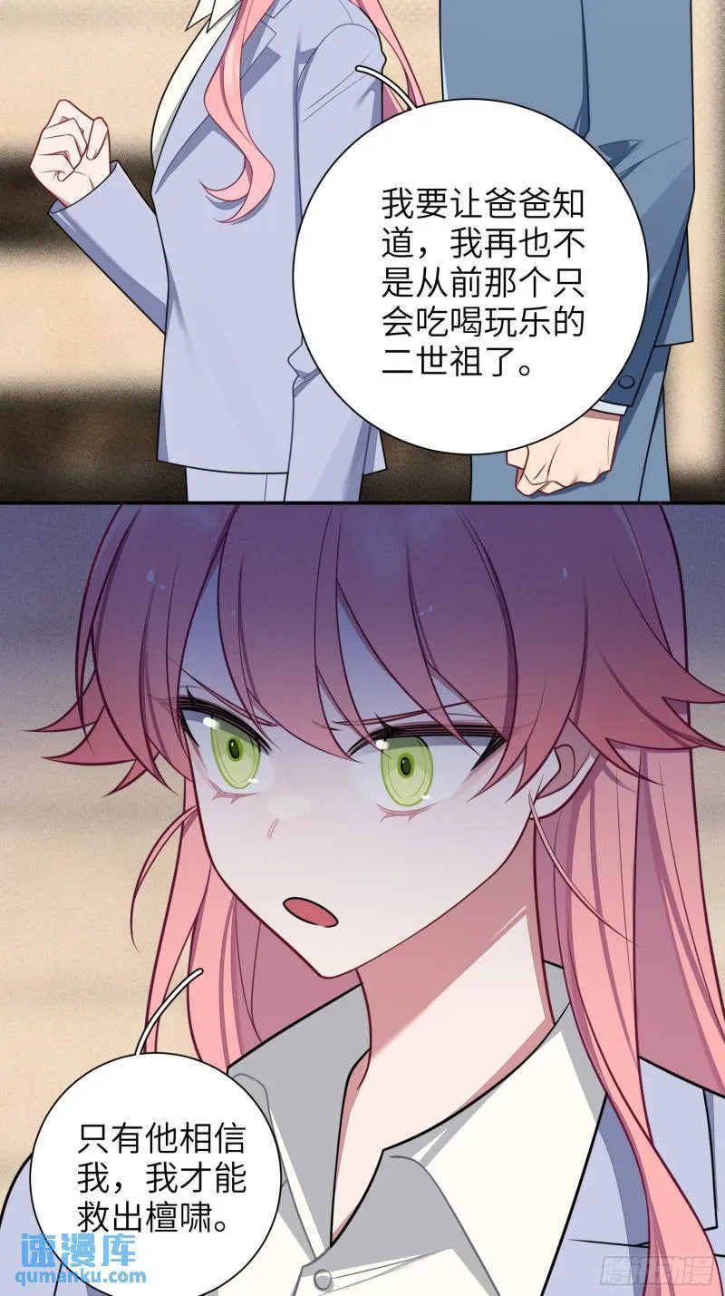 第80话，冷漠的他 第8页