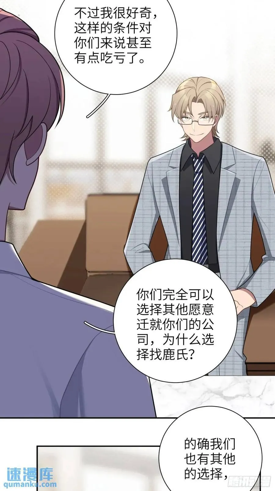 第87话，保护我想保护的人 第4页