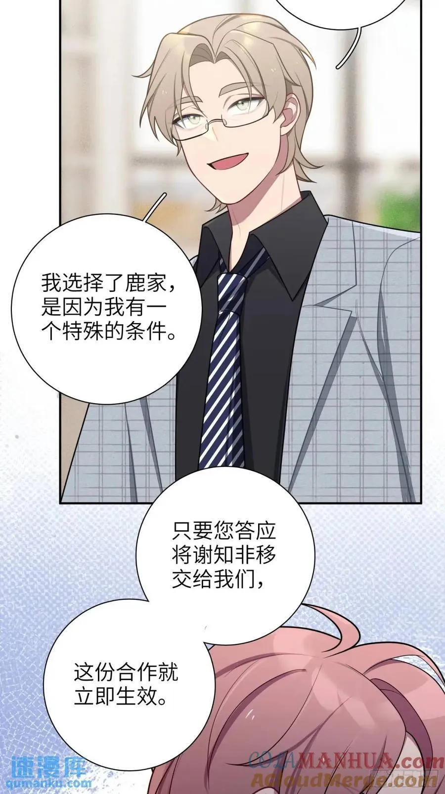 第87话，保护我想保护的人 第5页
