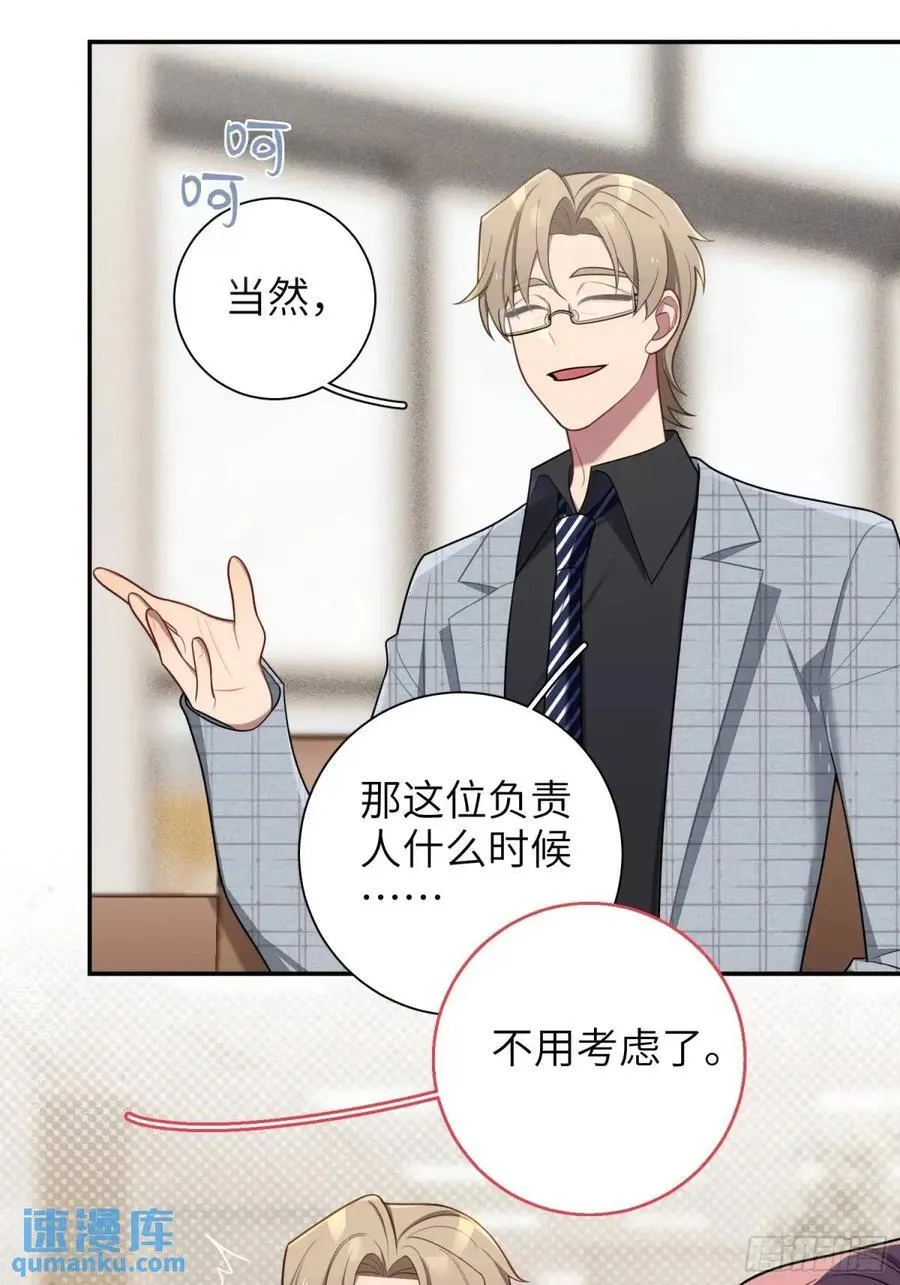 第87话，保护我想保护的人 第8页