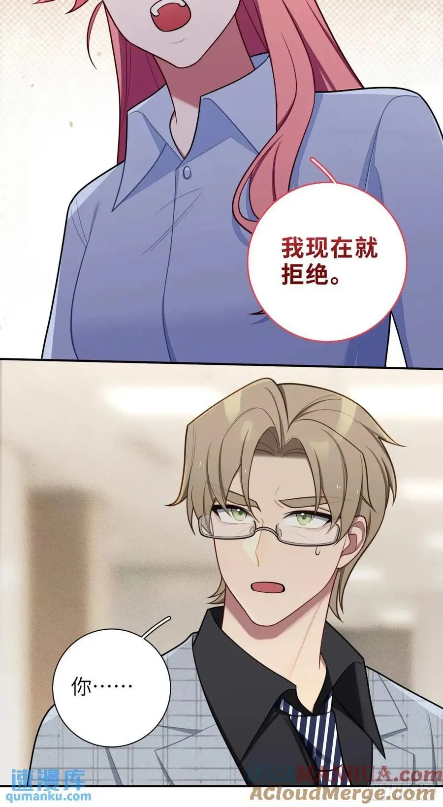 第87话，保护我想保护的人 第11页