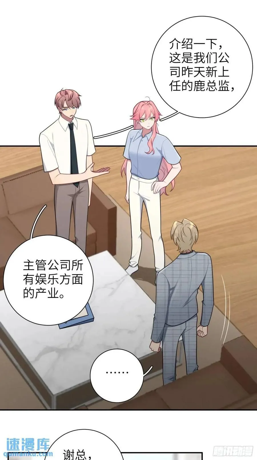 第87话，保护我想保护的人 第12页